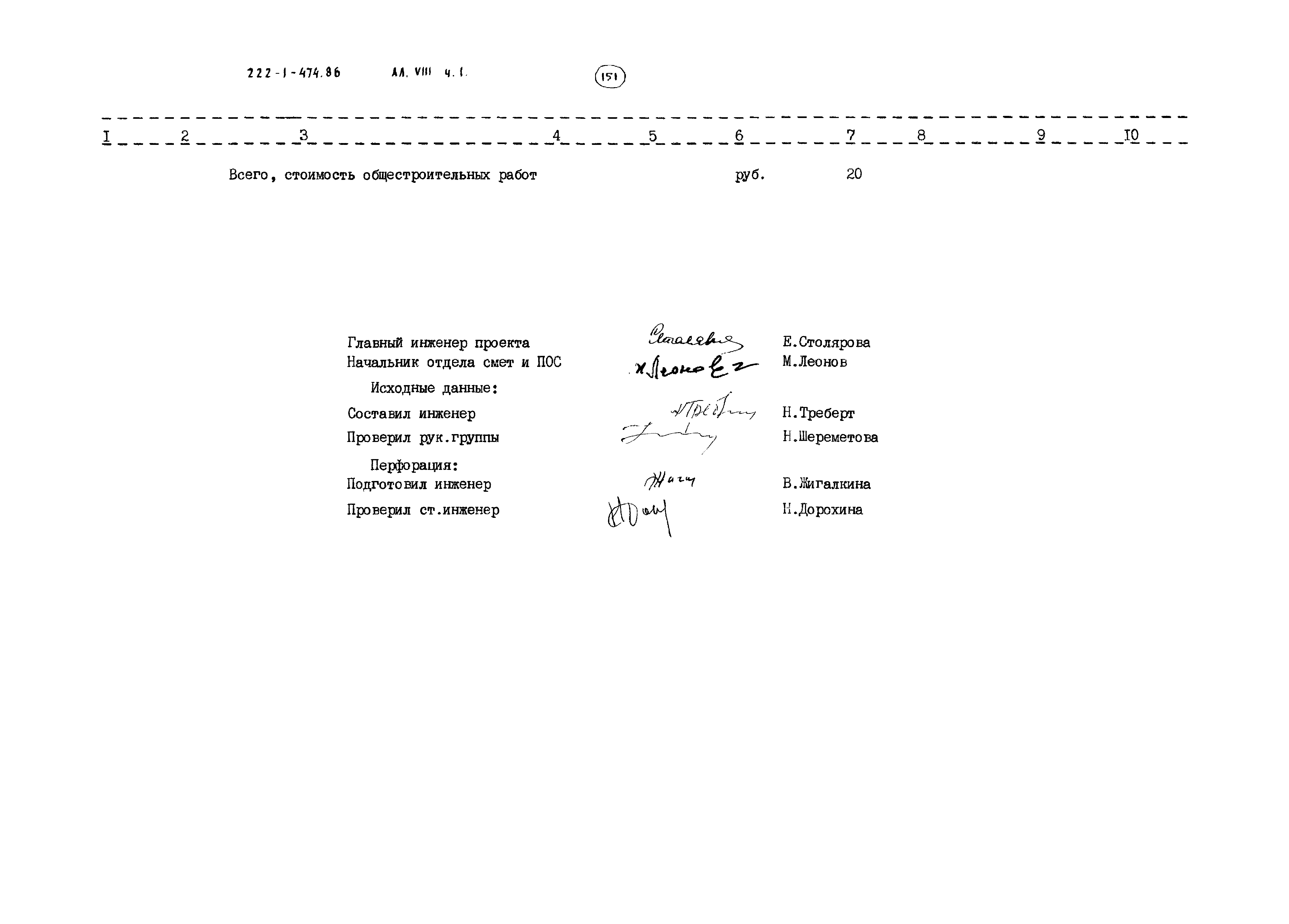 Типовой проект 222-1-474.86