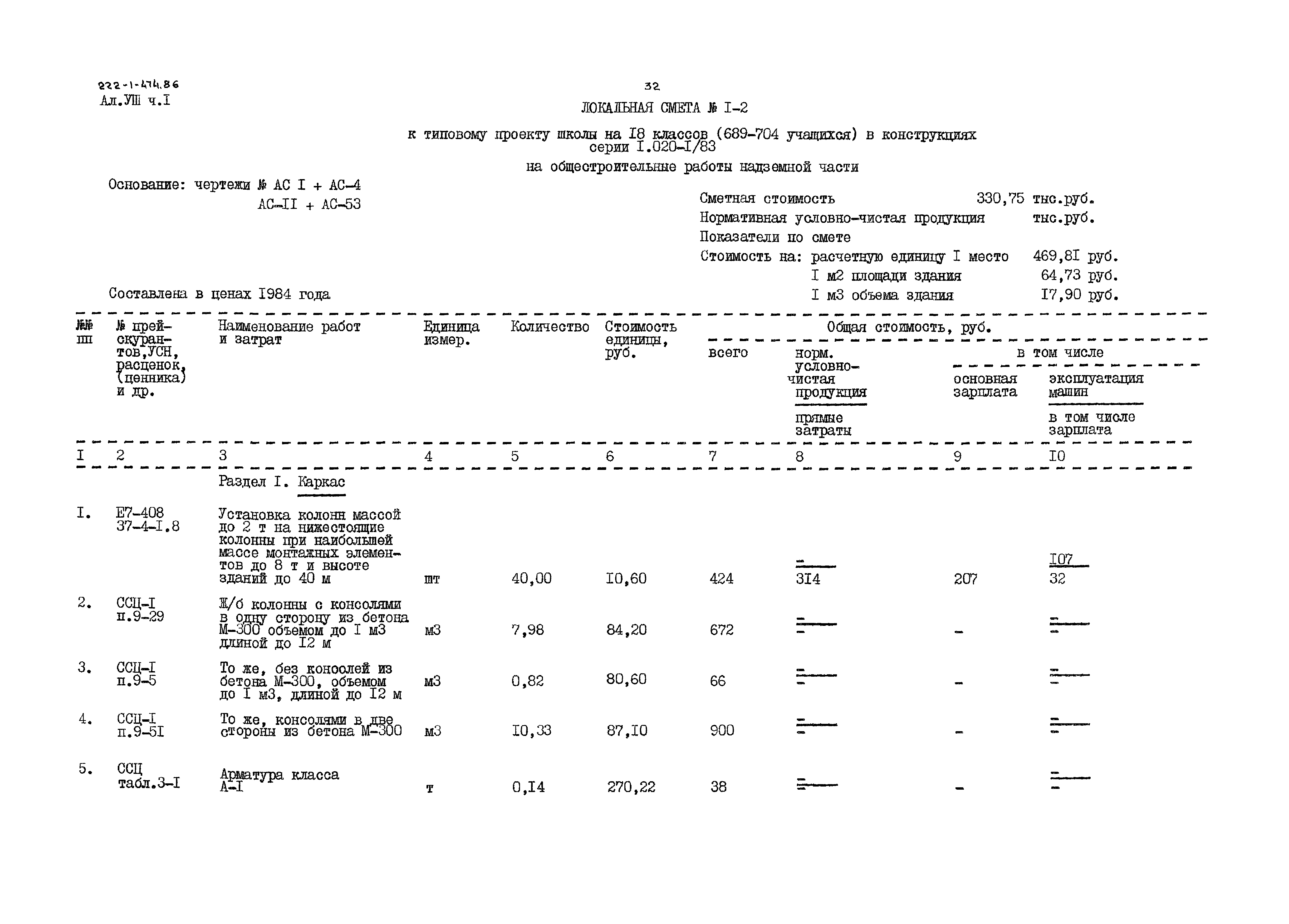 Типовой проект 222-1-474.86