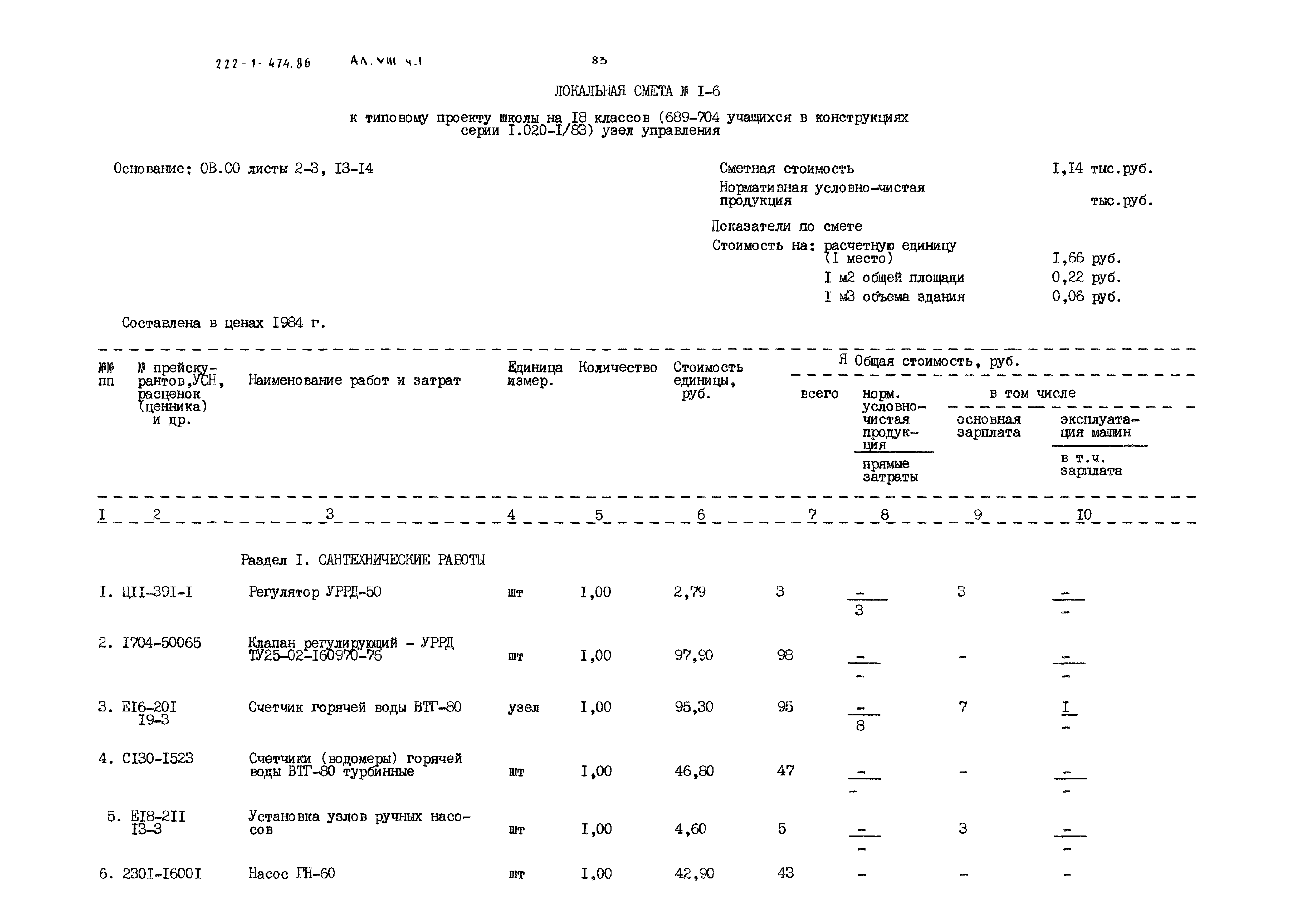 Типовой проект 222-1-474.86