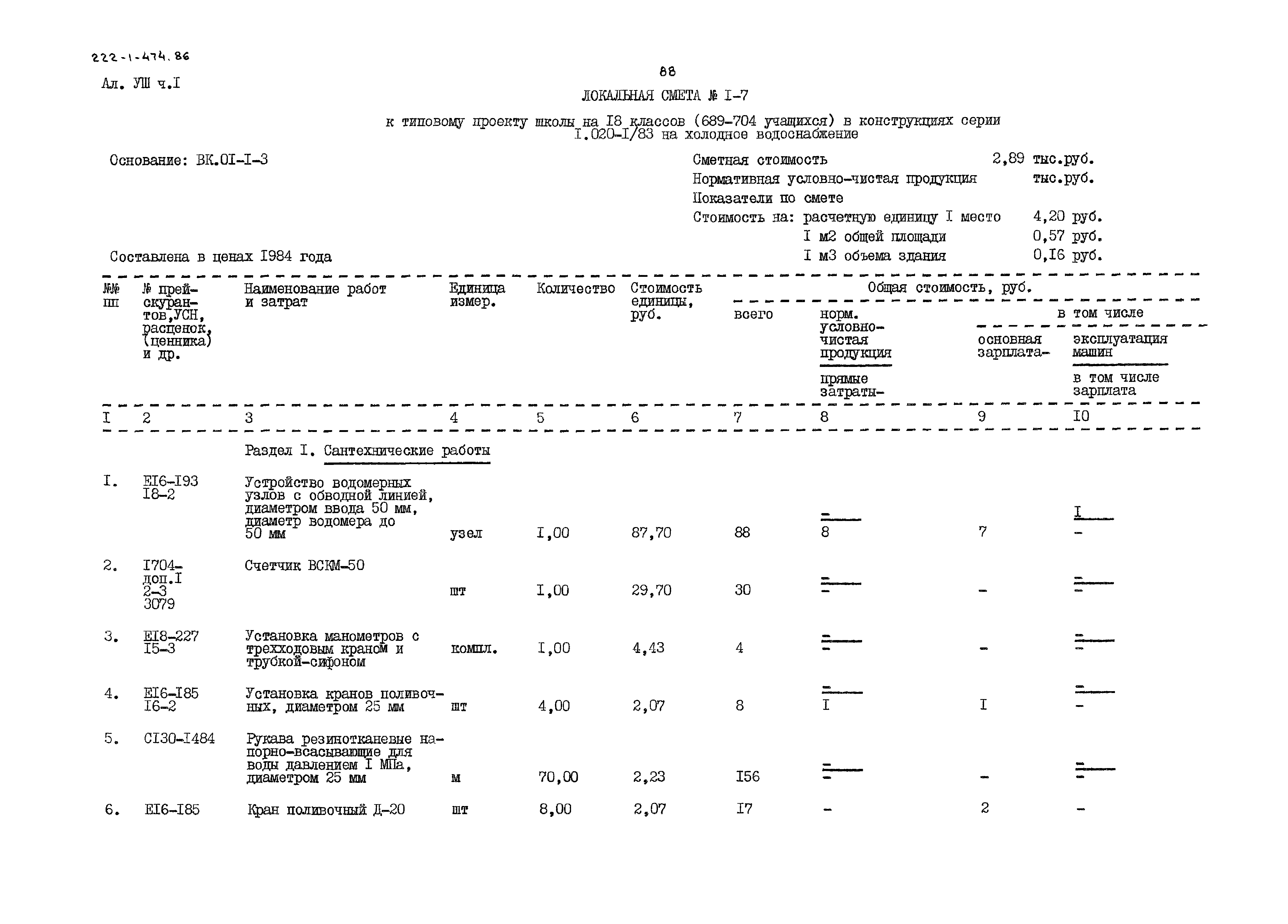 Типовой проект 222-1-474.86