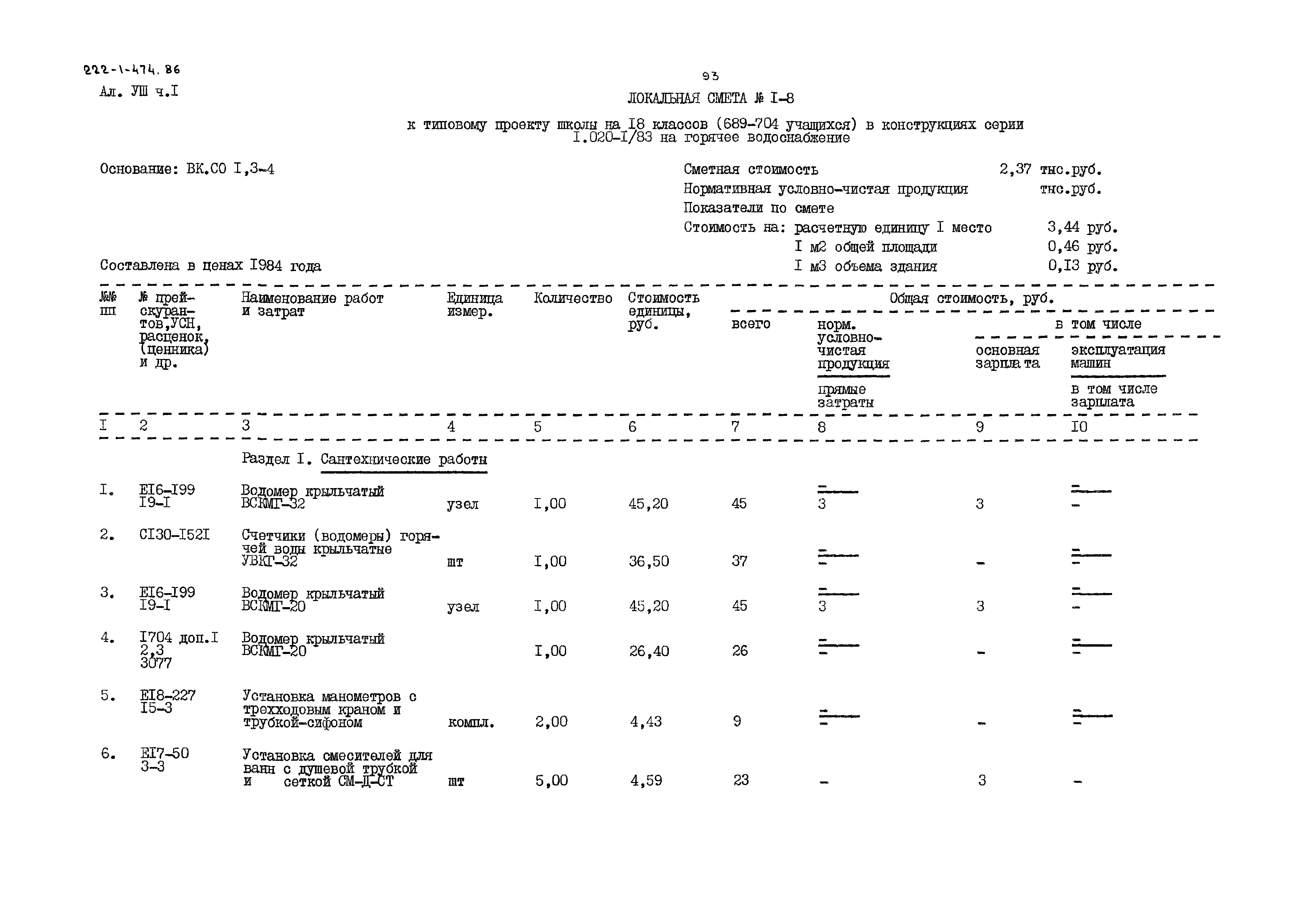 Типовой проект 222-1-474.86