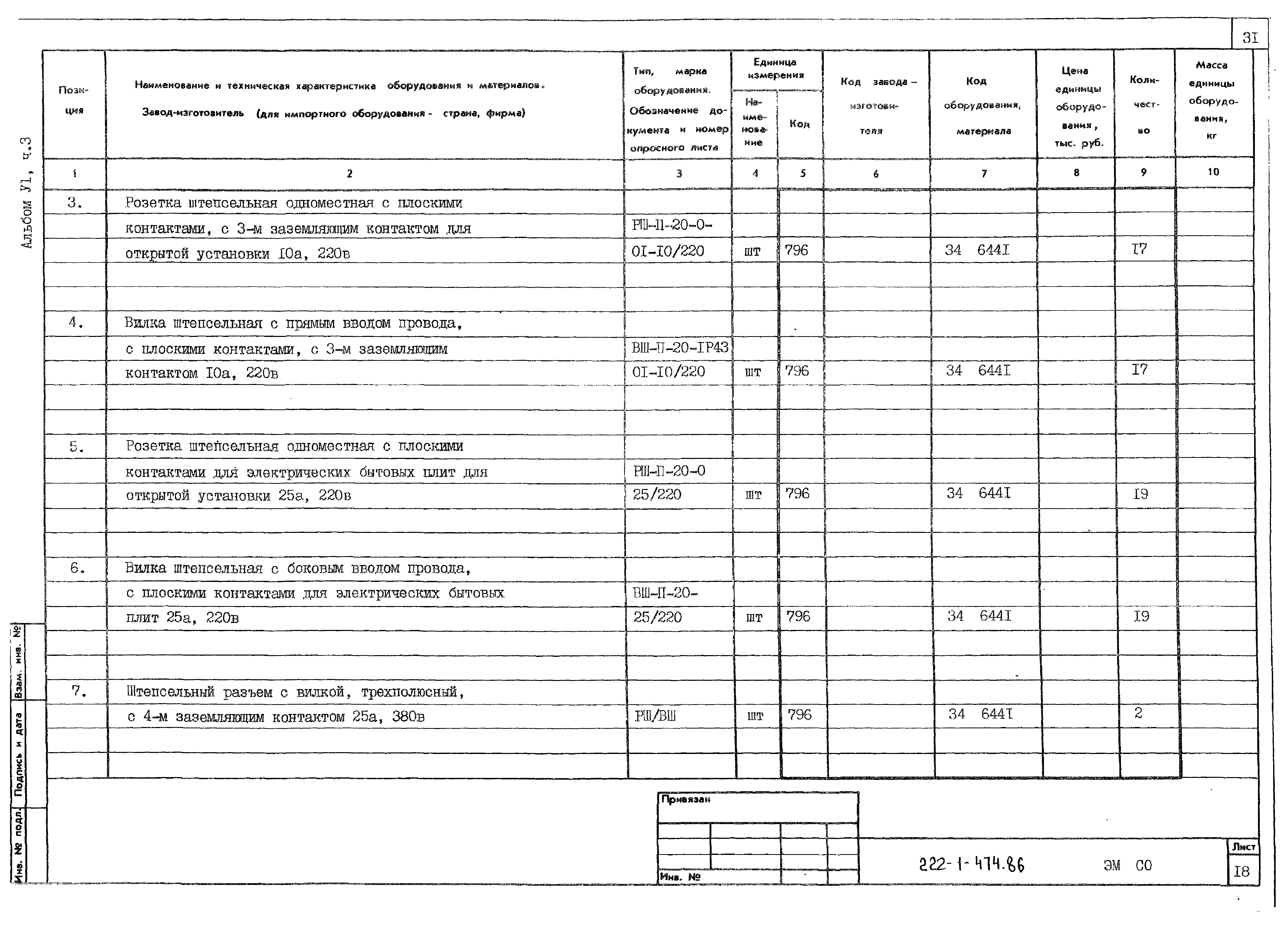 Типовой проект 222-1-474.86