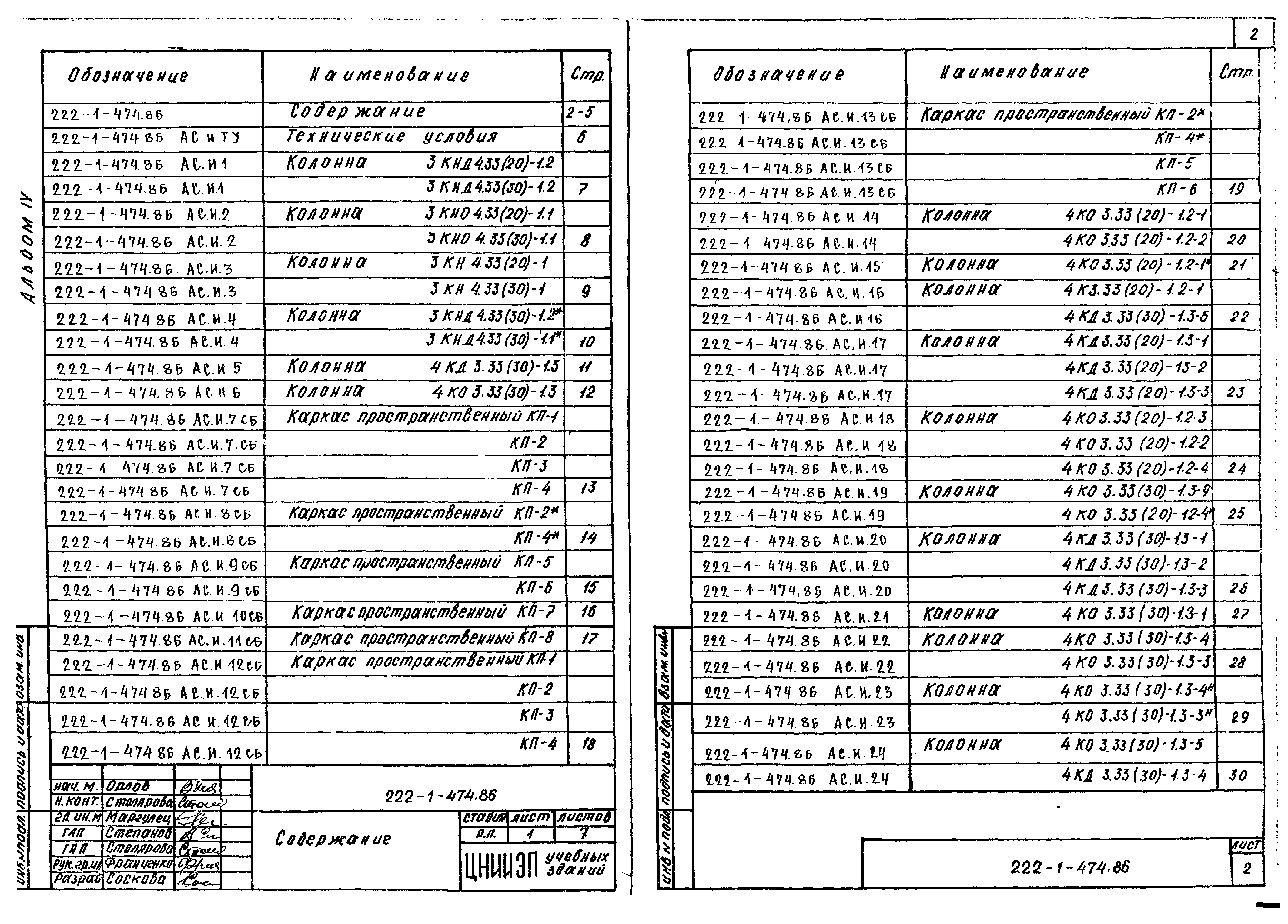 Типовой проект 222-1-474.86