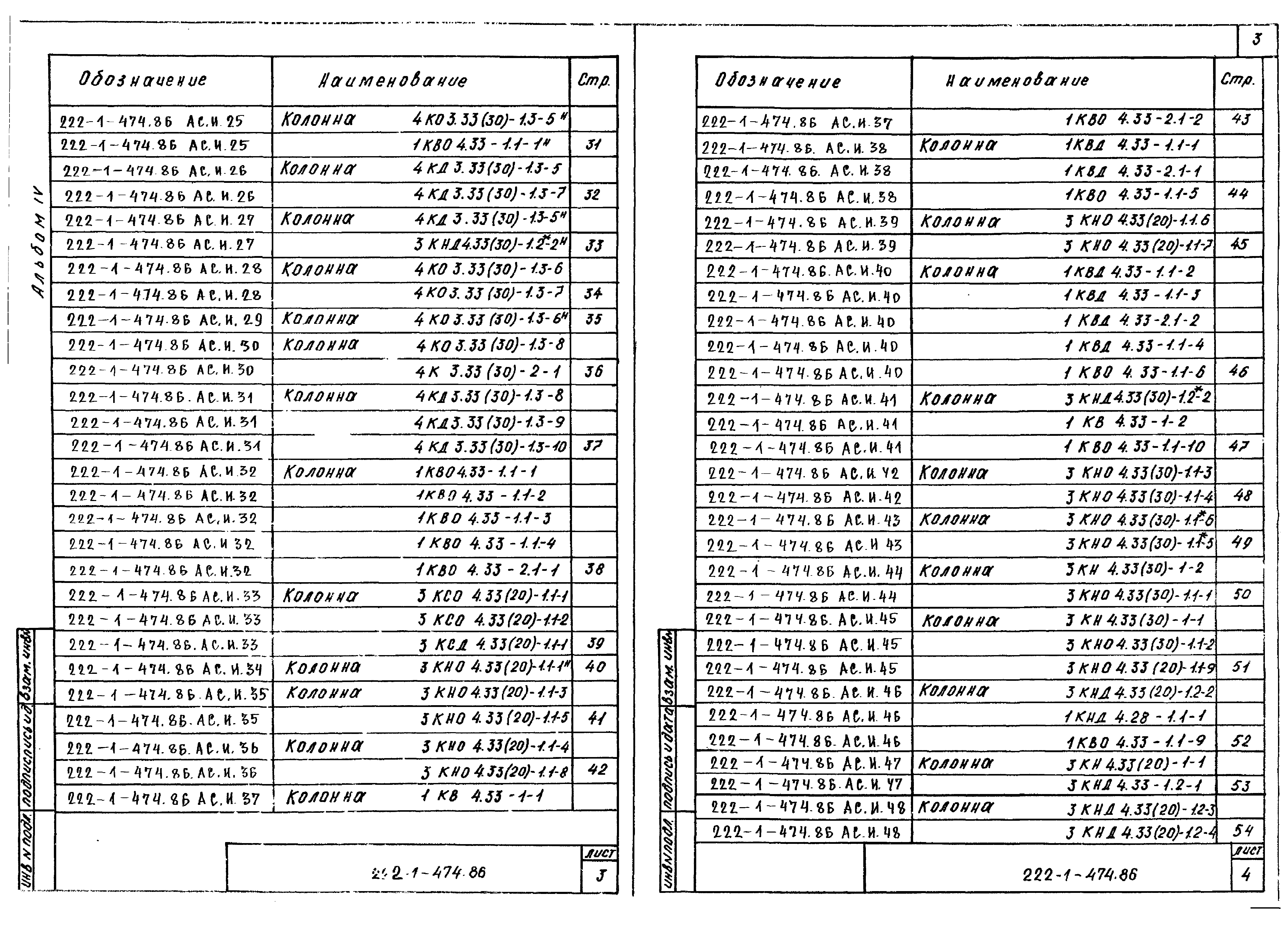 Типовой проект 222-1-474.86