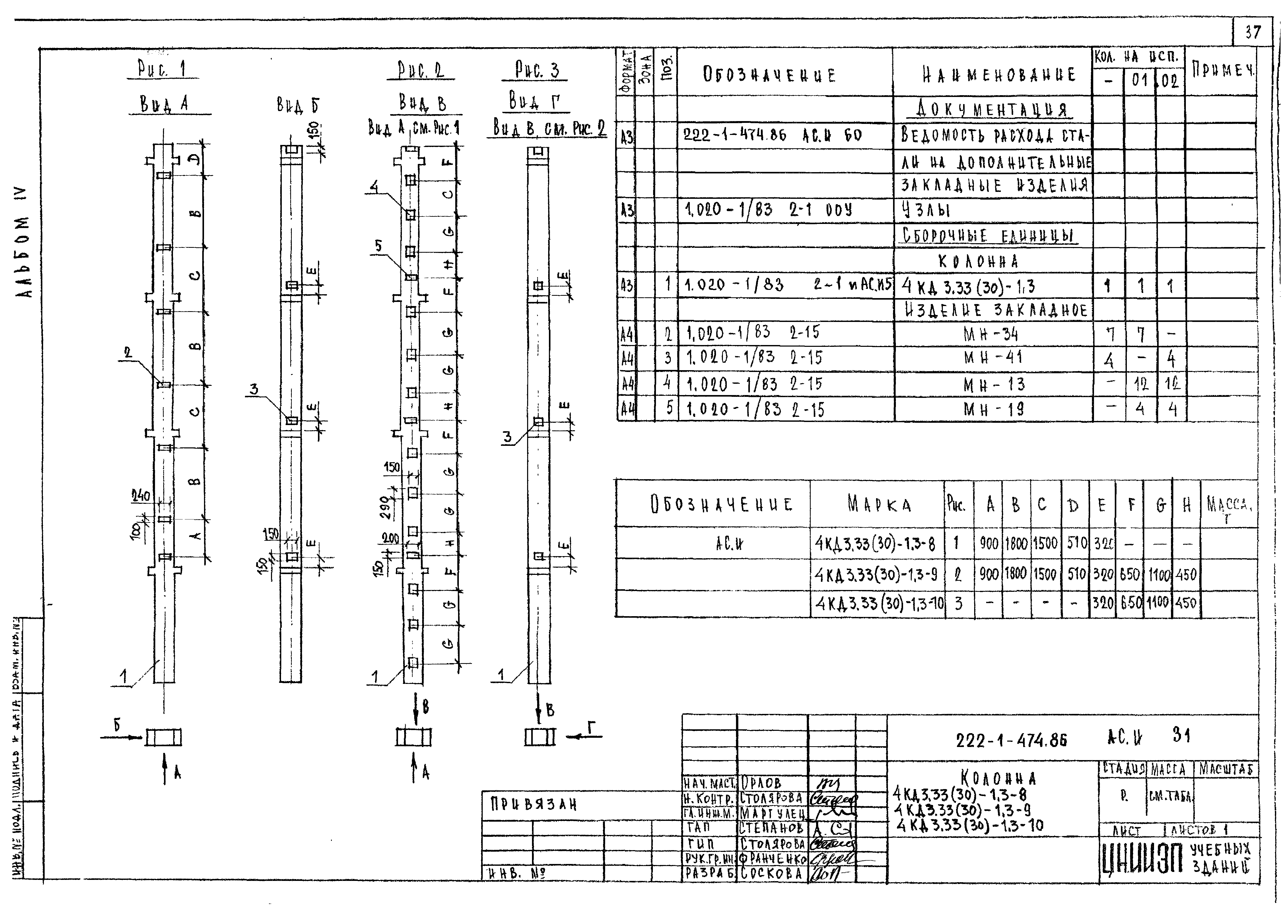 Типовой проект 222-1-474.86