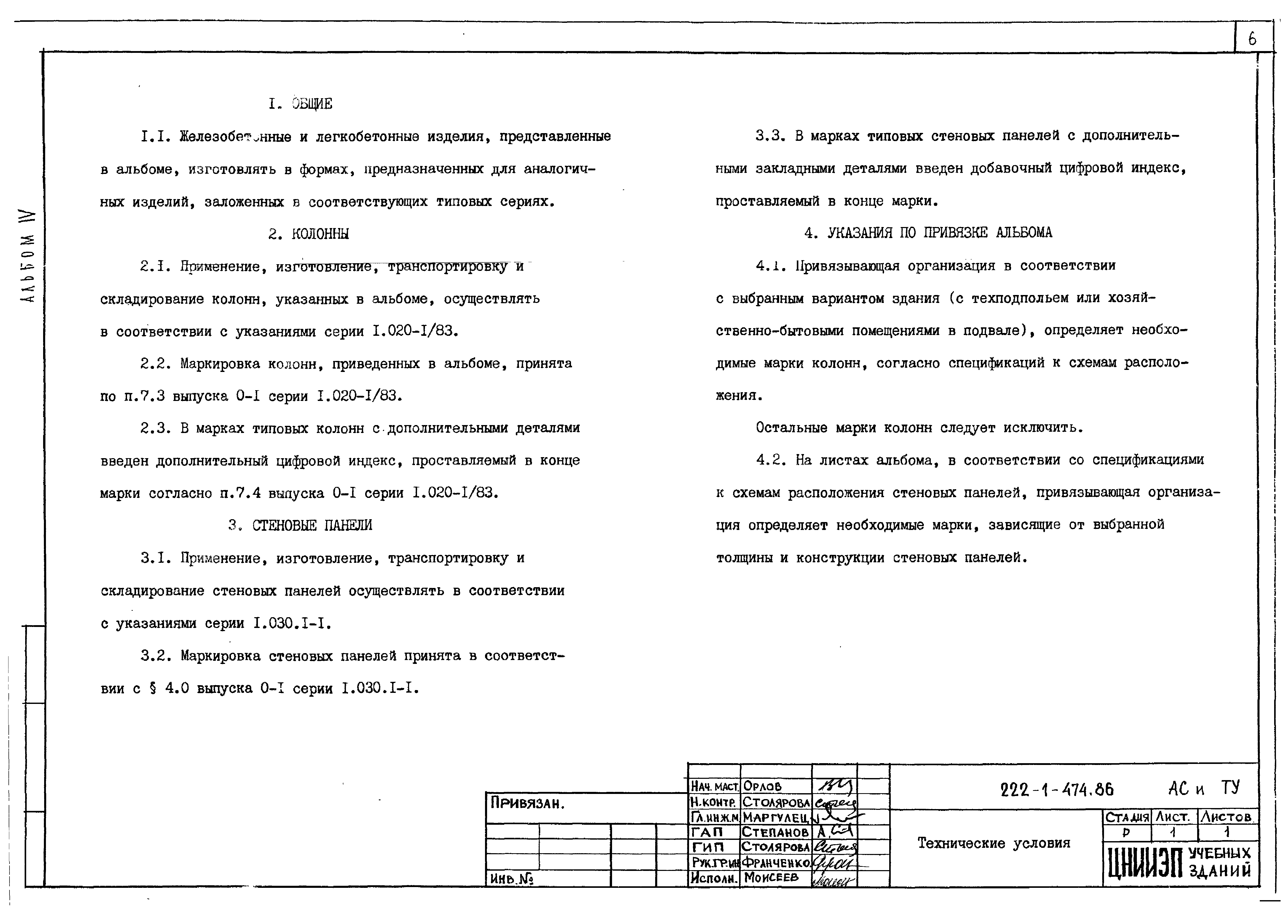 Типовой проект 222-1-474.86