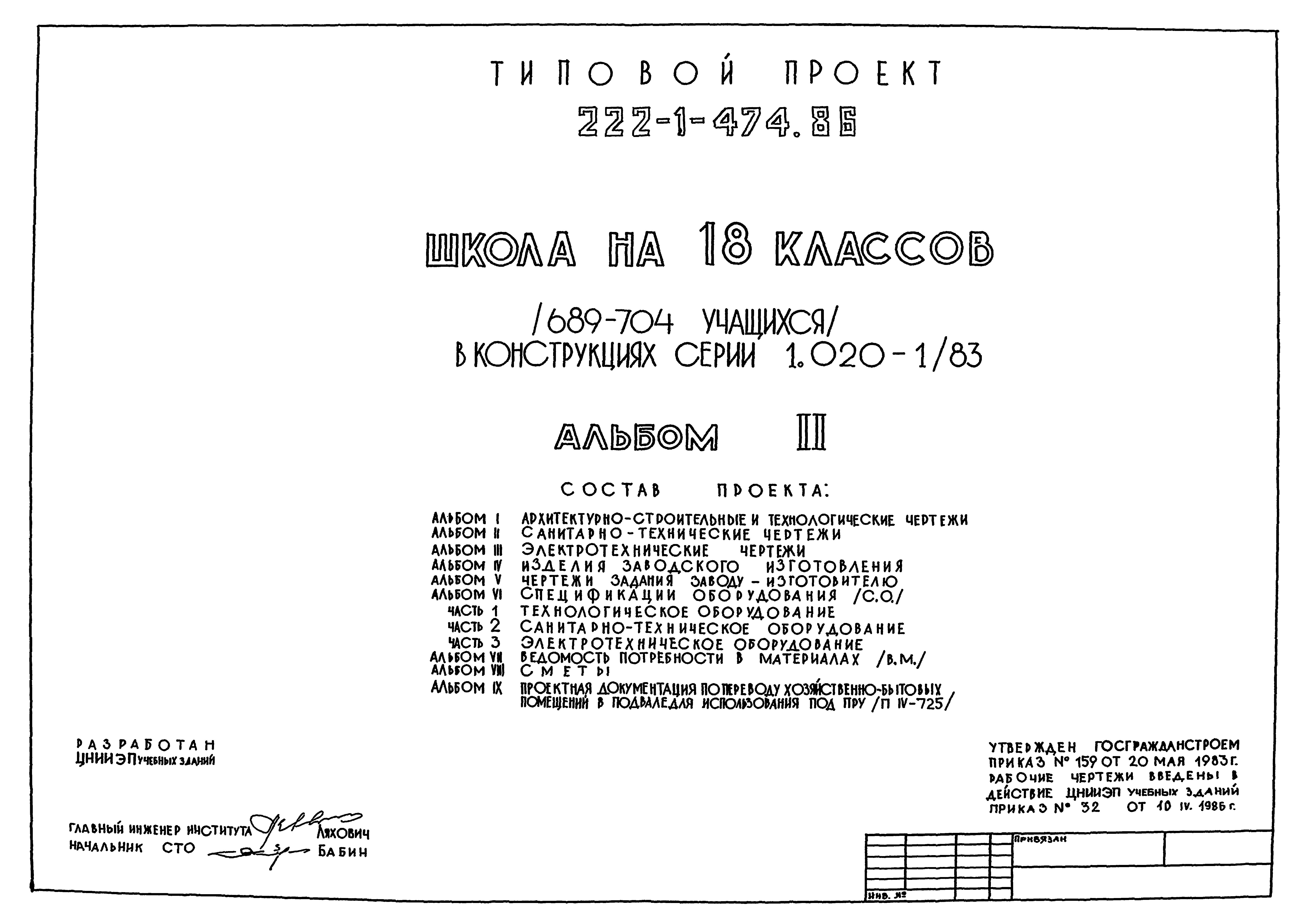 Типовой проект 222-1-474.86
