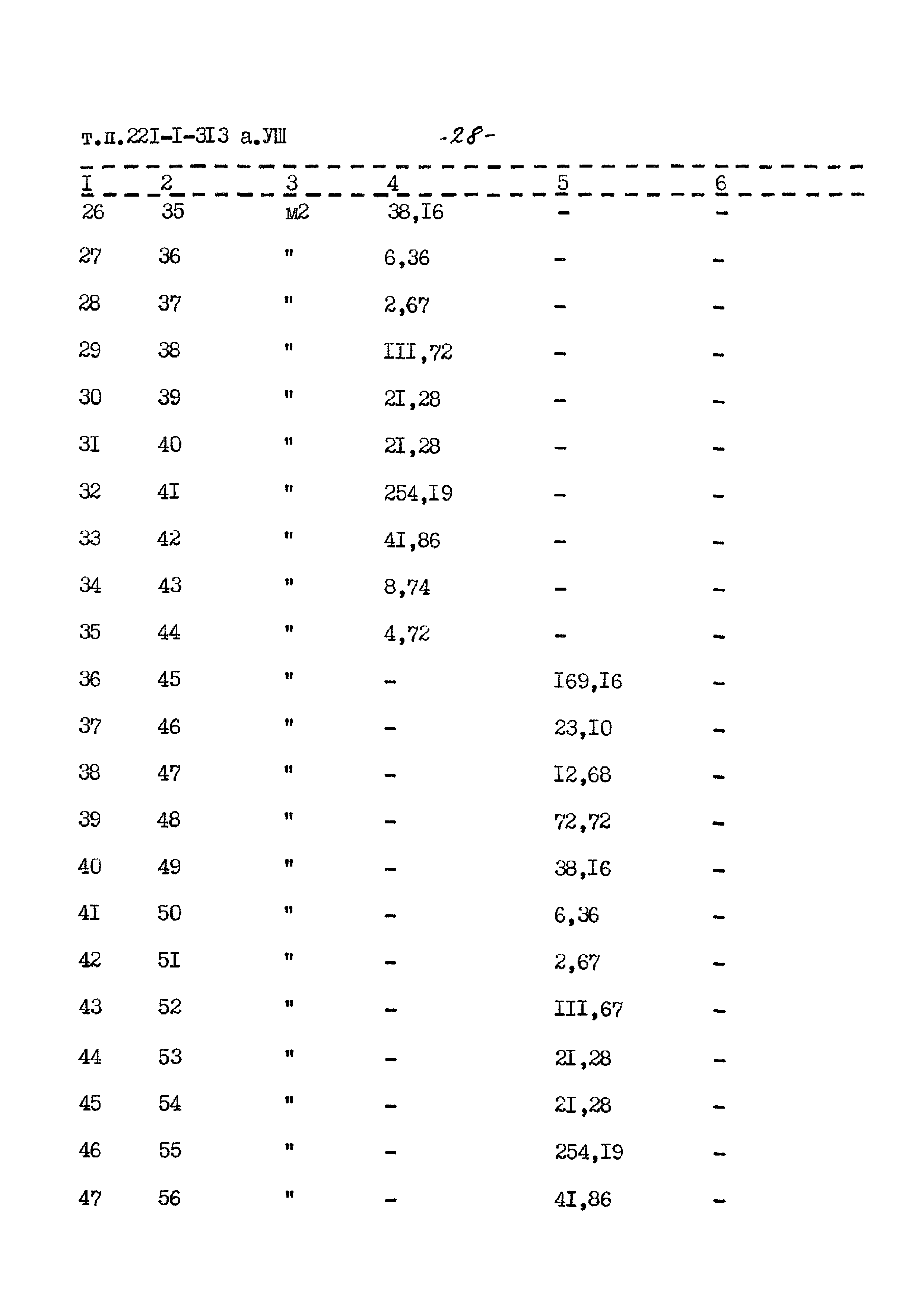 Типовой проект 221-1-313