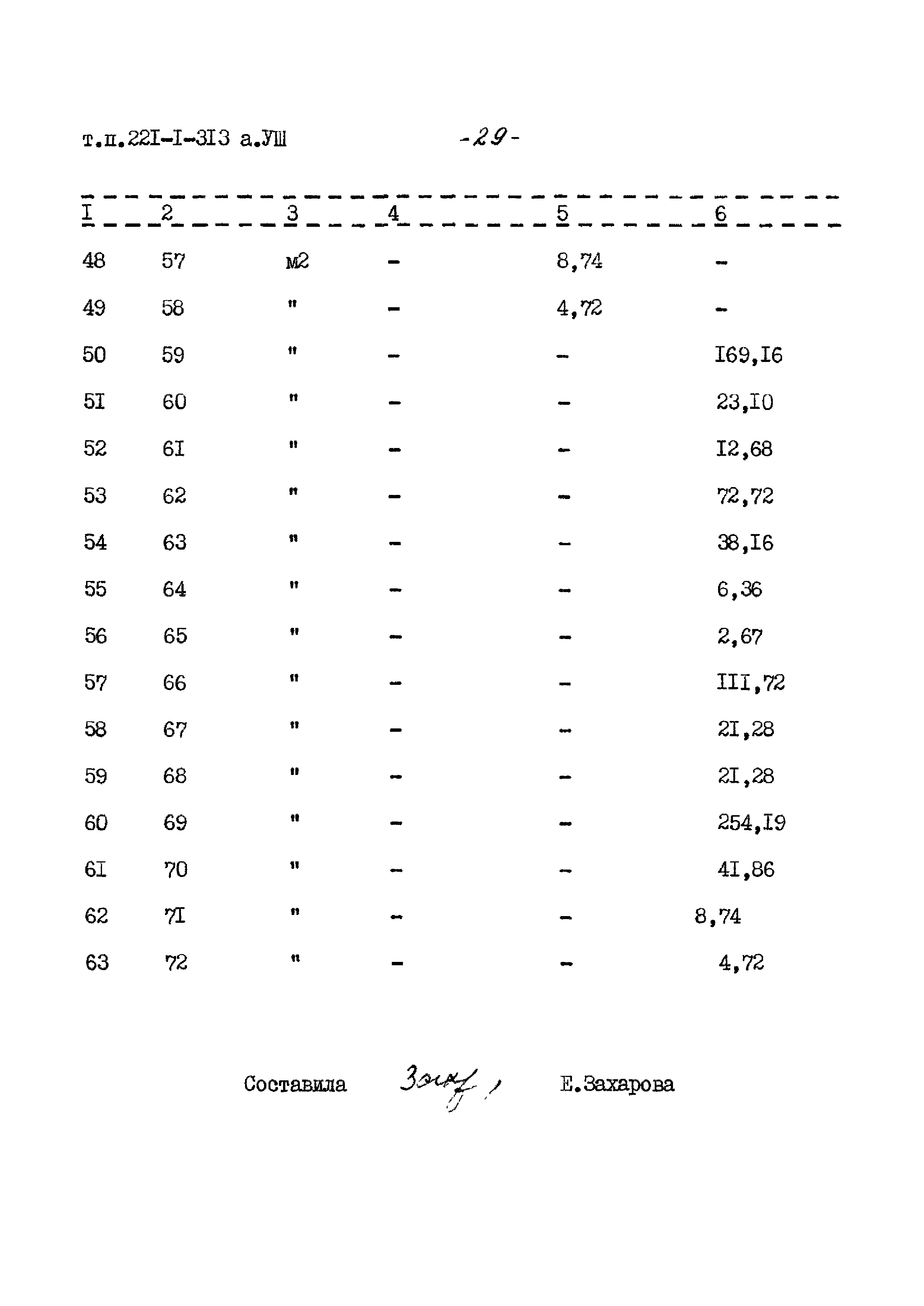 Типовой проект 221-1-313