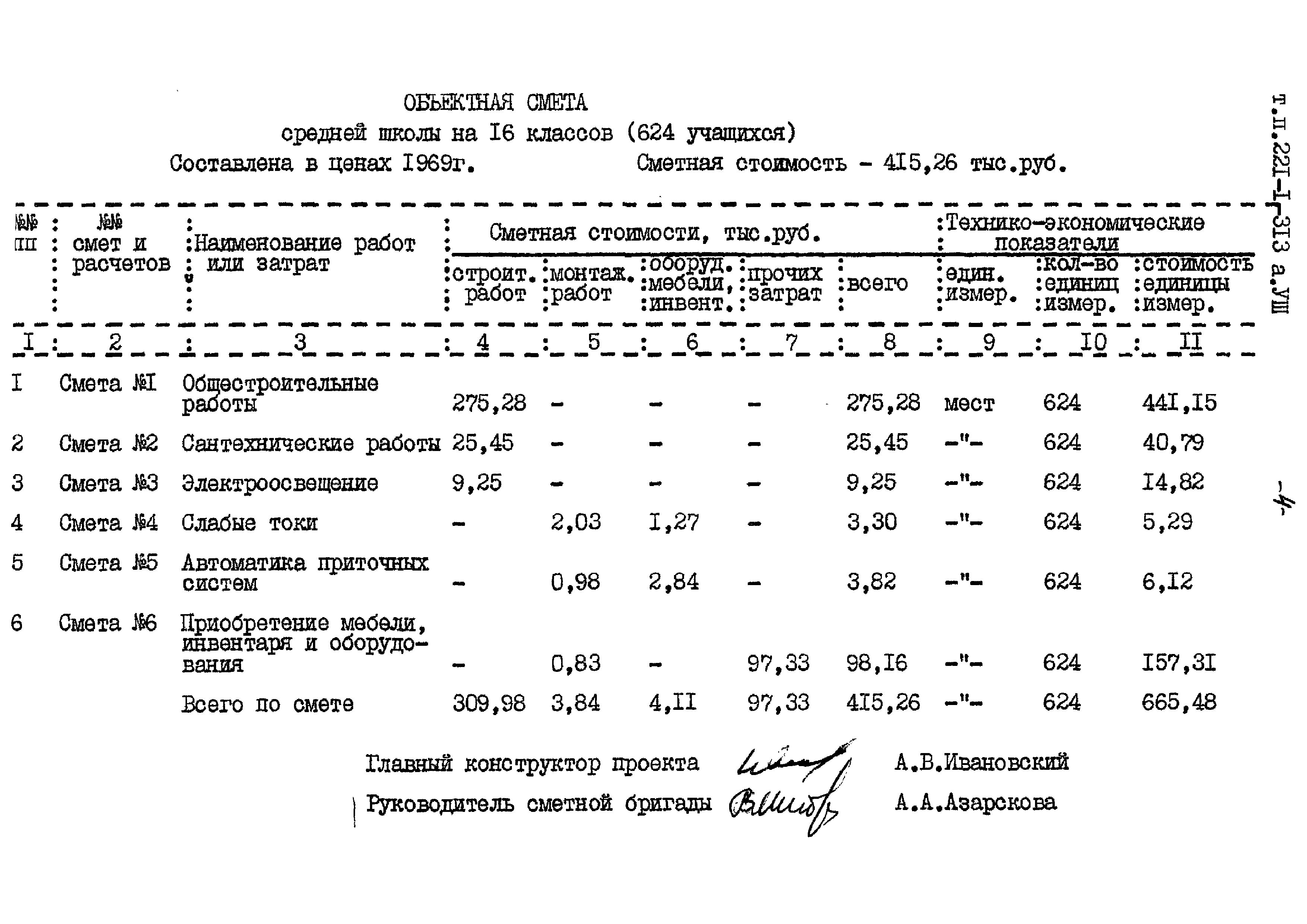 Типовой проект 221-1-313