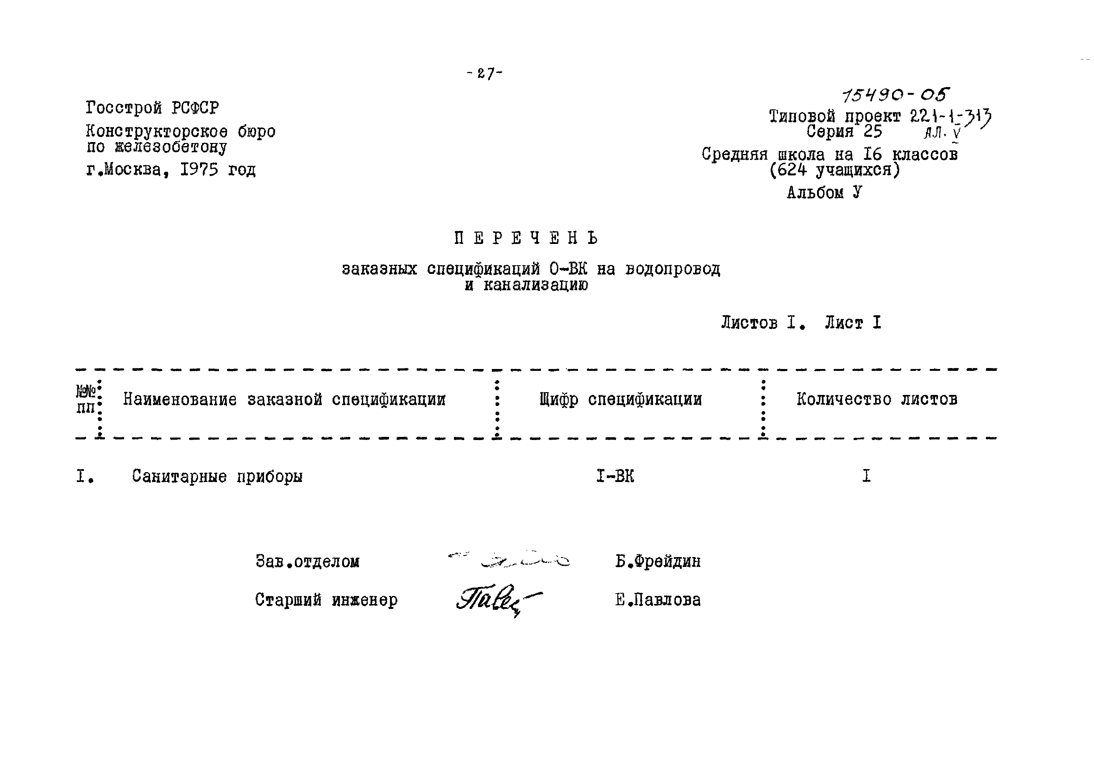 Типовой проект 221-1-313