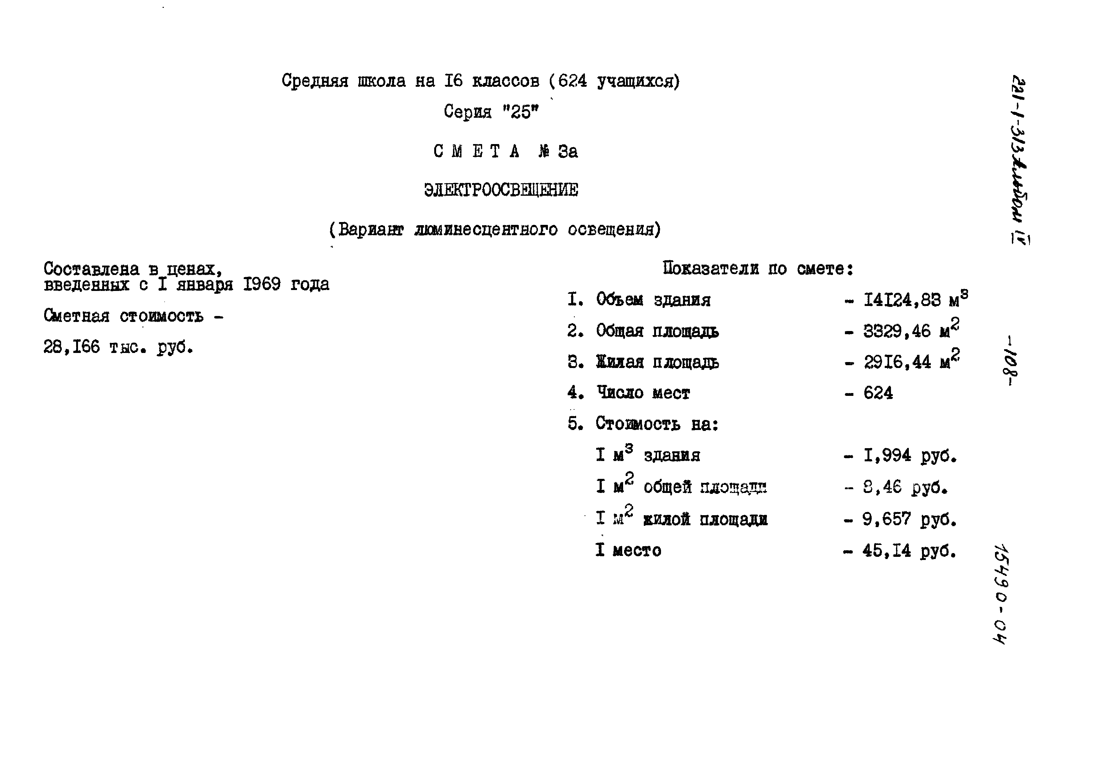 Типовой проект 221-1-313