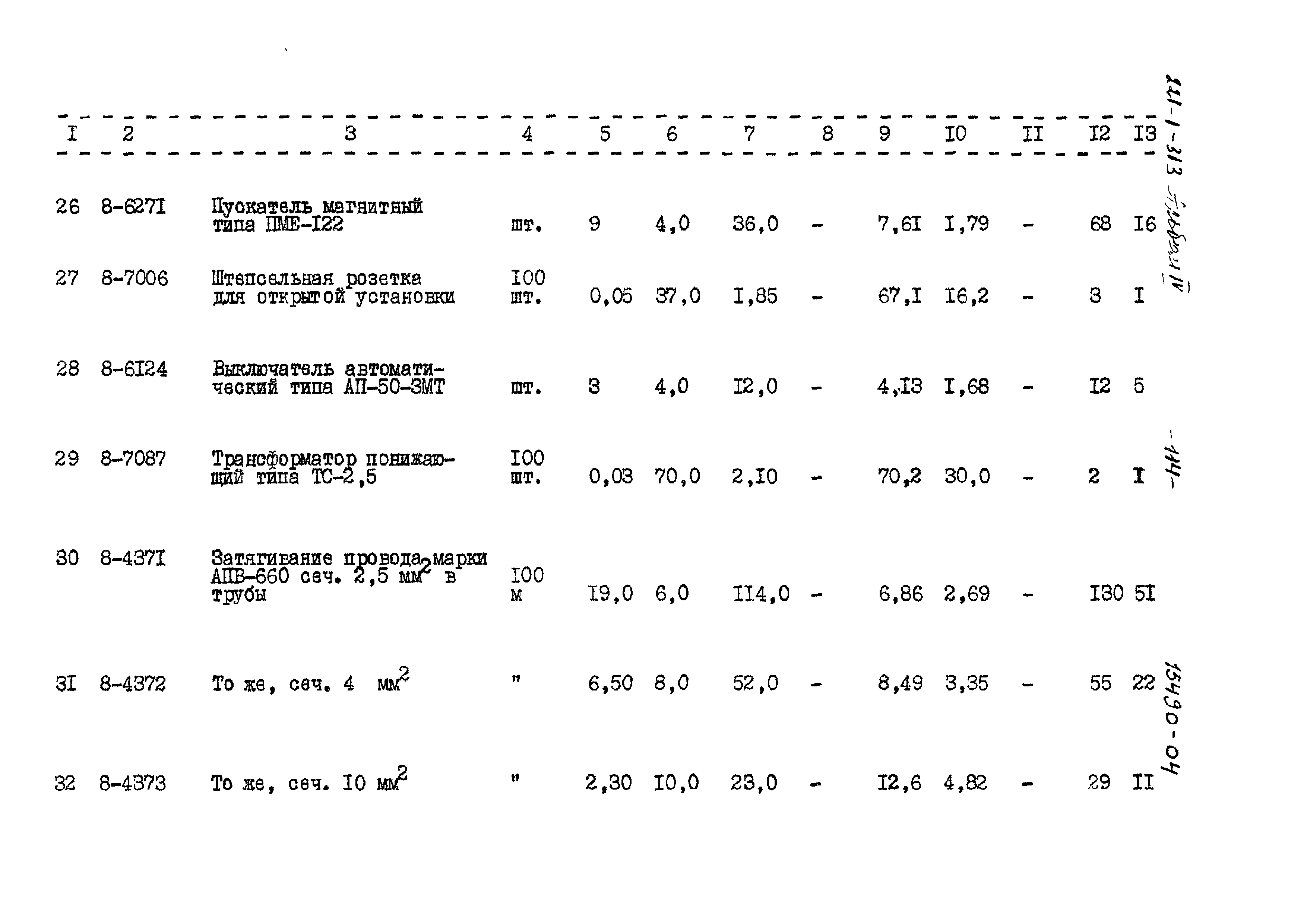 Типовой проект 221-1-313