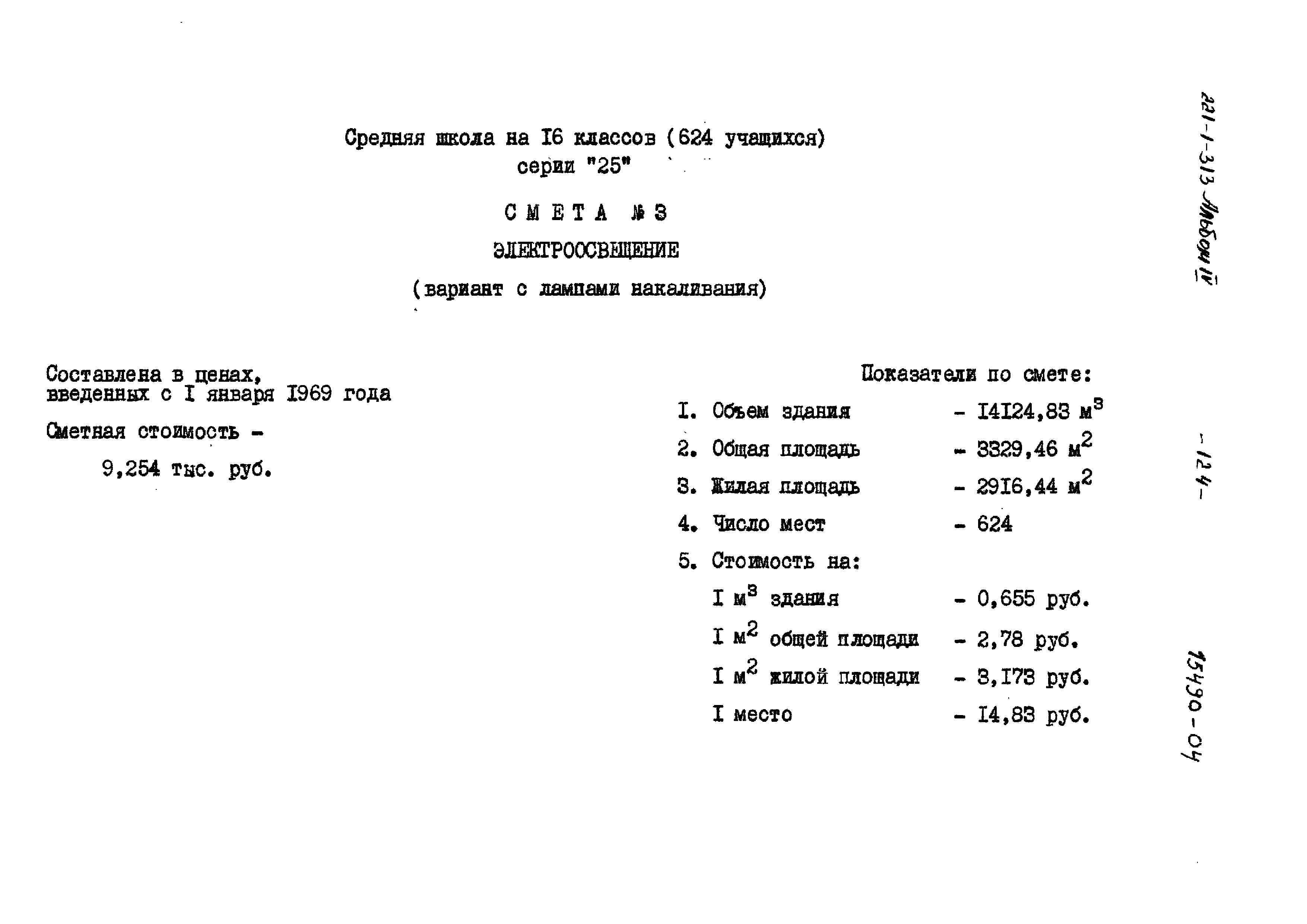 Типовой проект 221-1-313