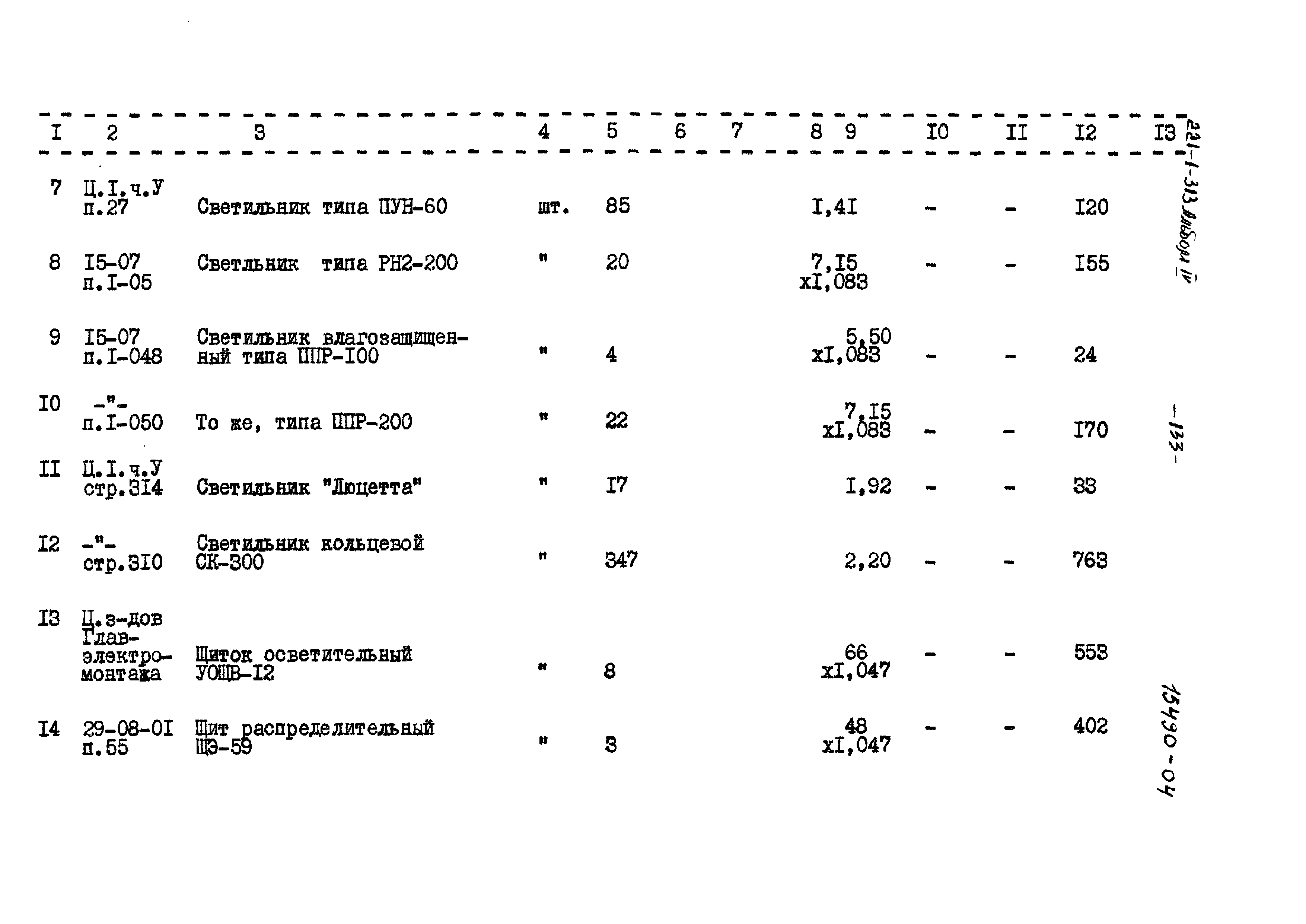 Типовой проект 221-1-313