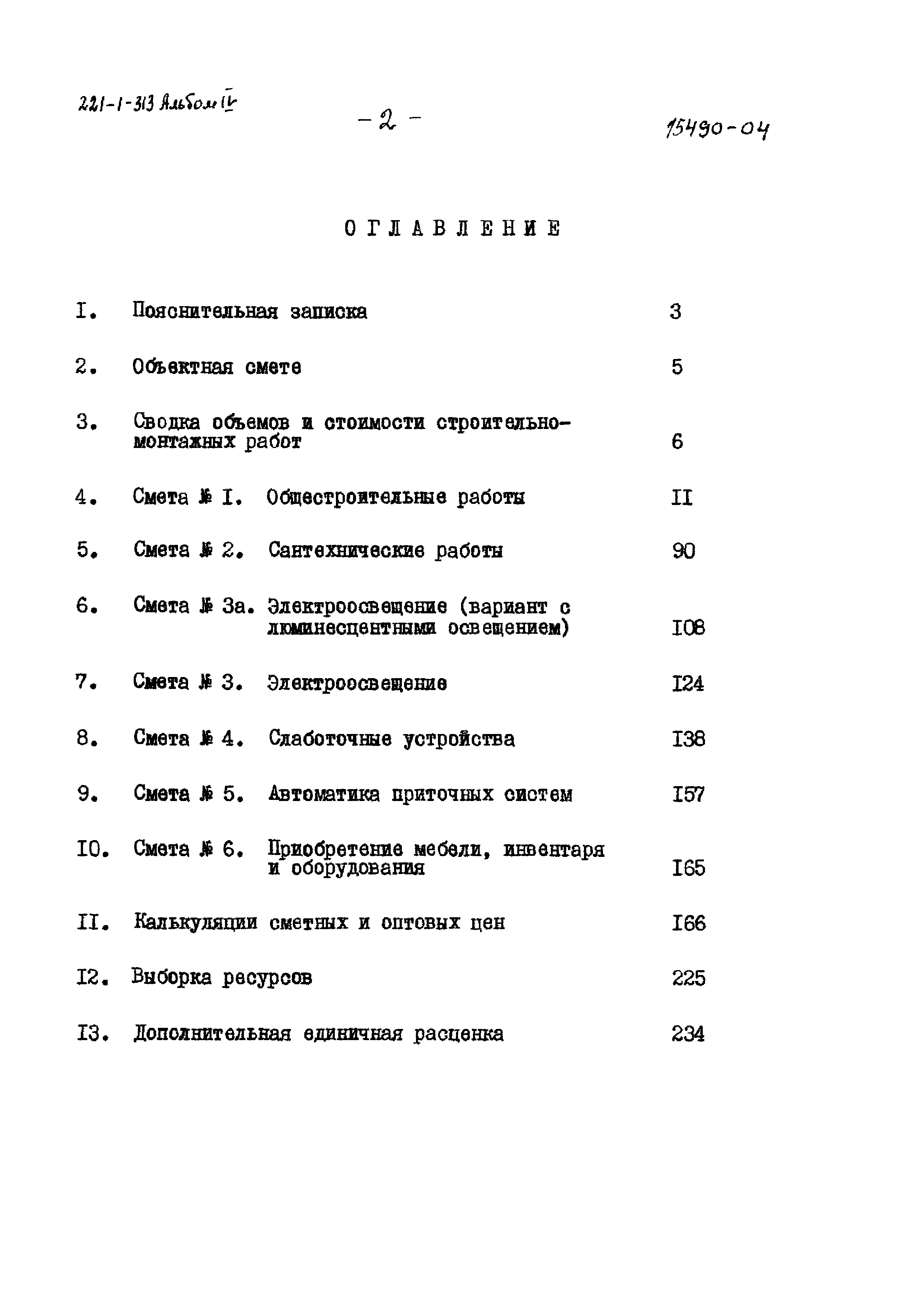 Типовой проект 221-1-313