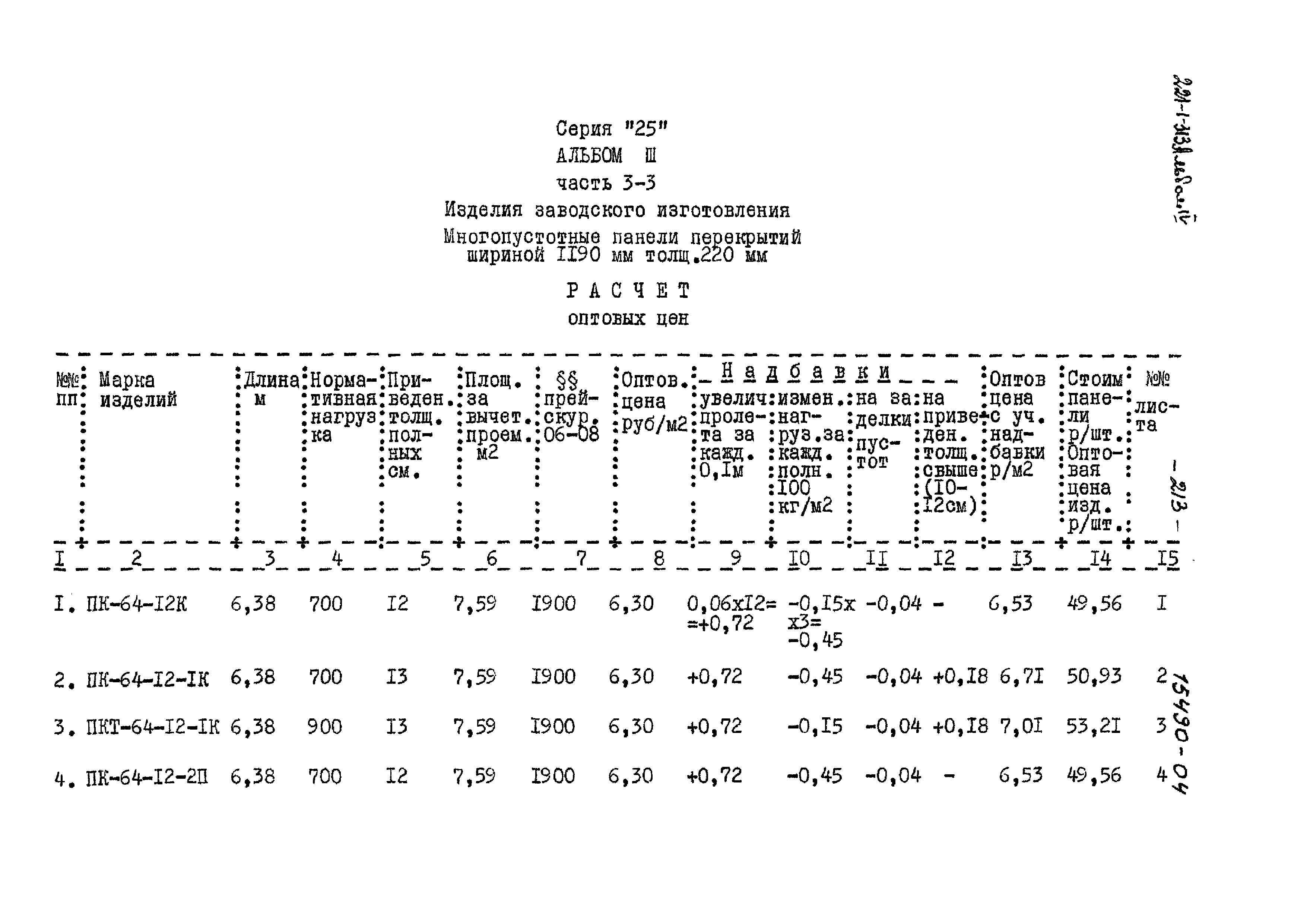 Типовой проект 221-1-313