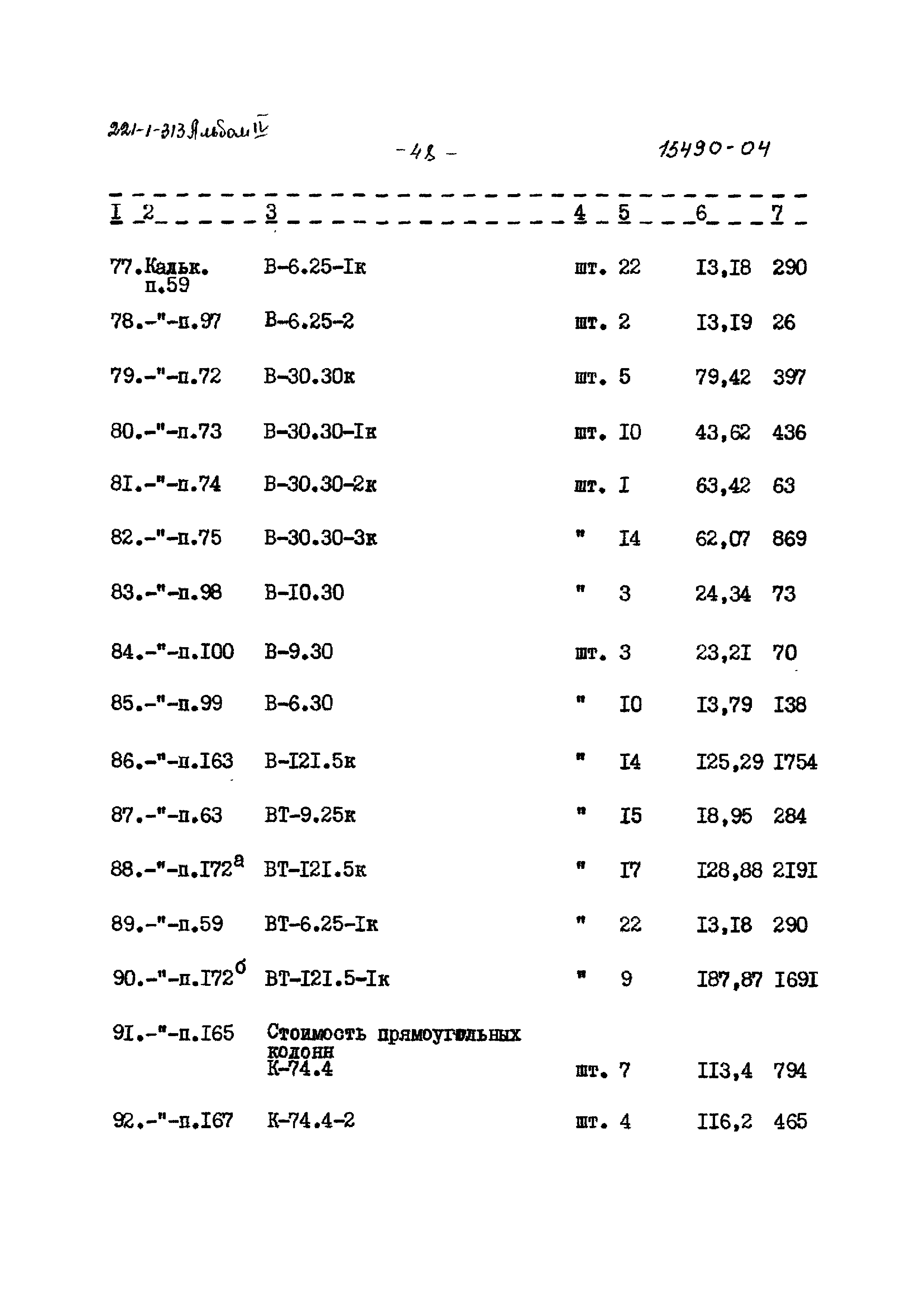 Типовой проект 221-1-313