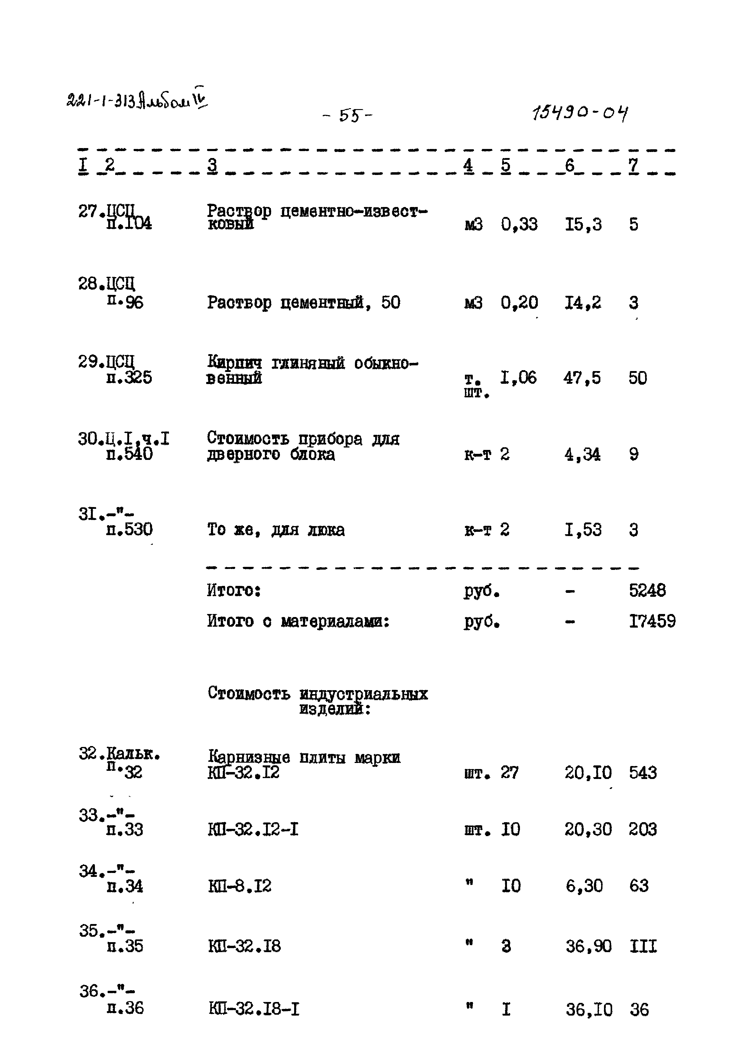 Типовой проект 221-1-313