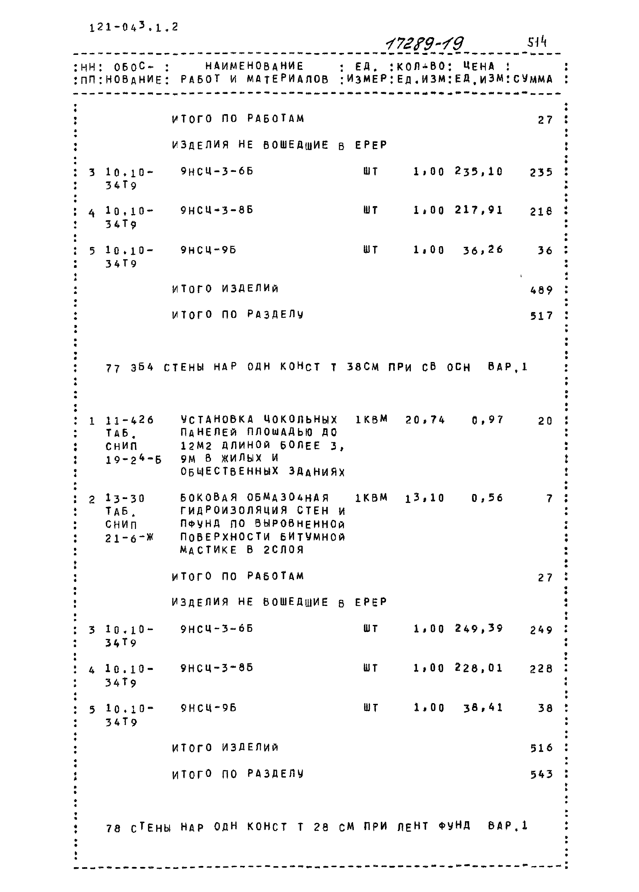 Типовой проект 121-043/1.2