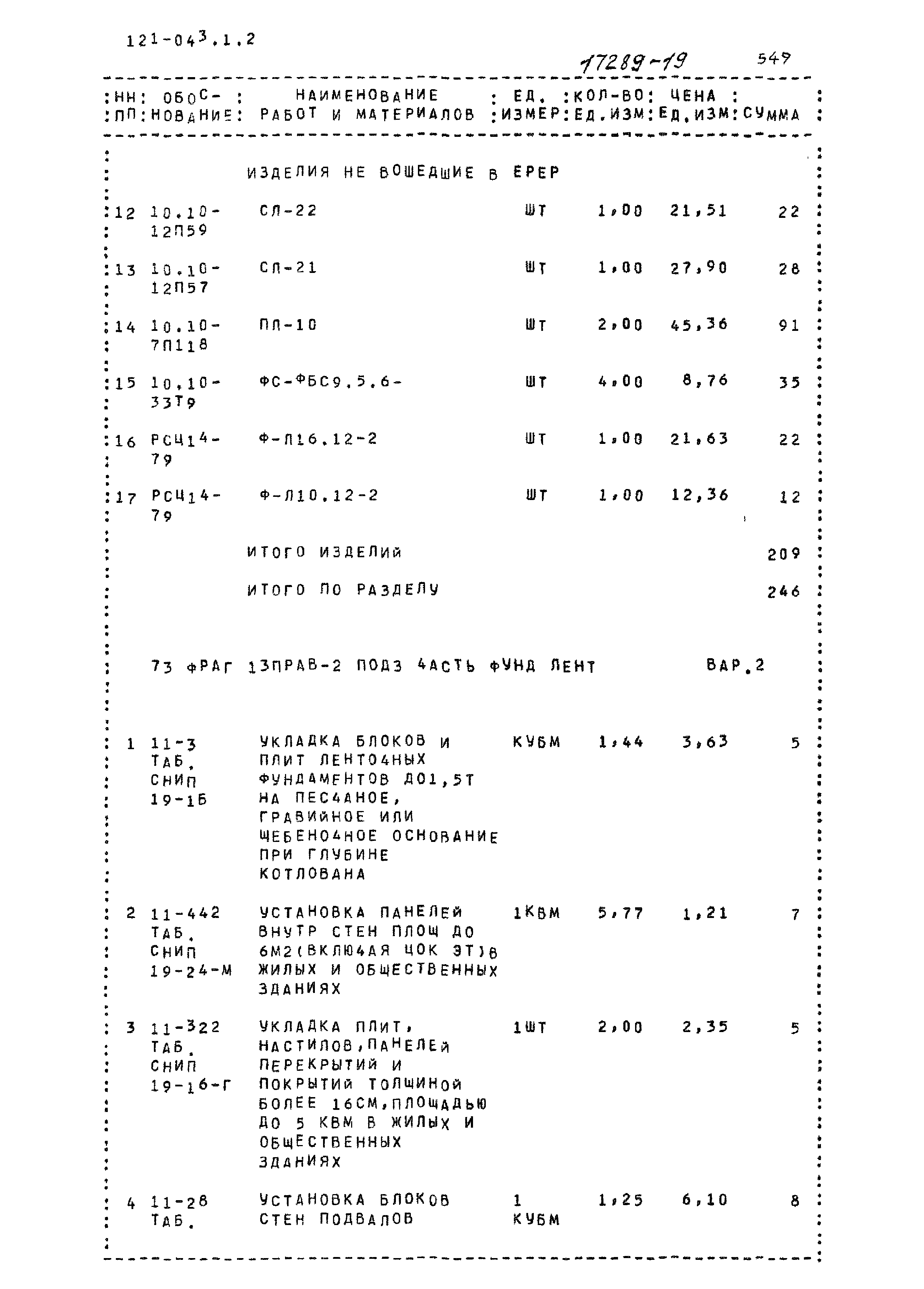 Типовой проект 121-043/1.2