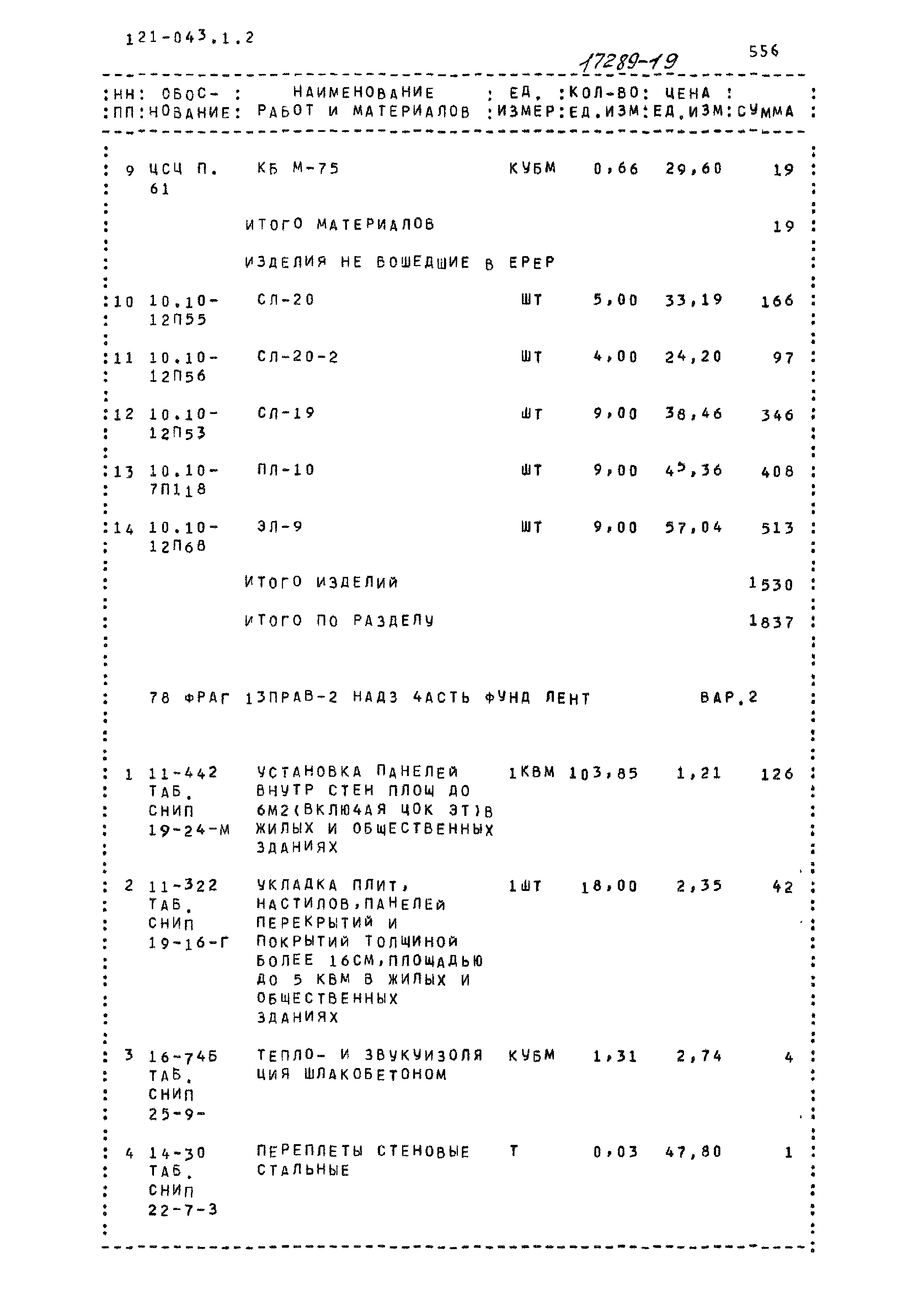 Типовой проект 121-043/1.2