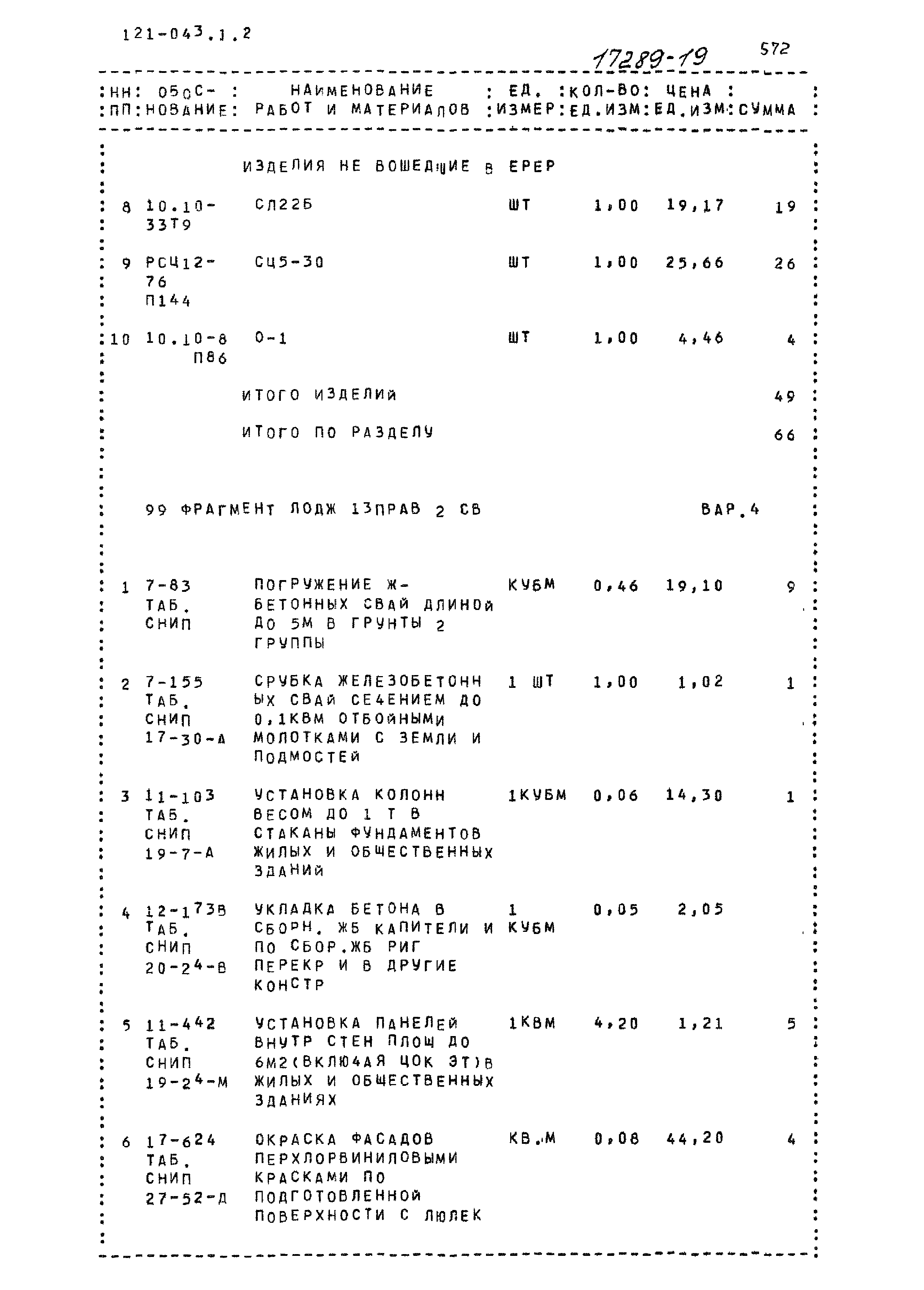 Типовой проект 121-043/1.2