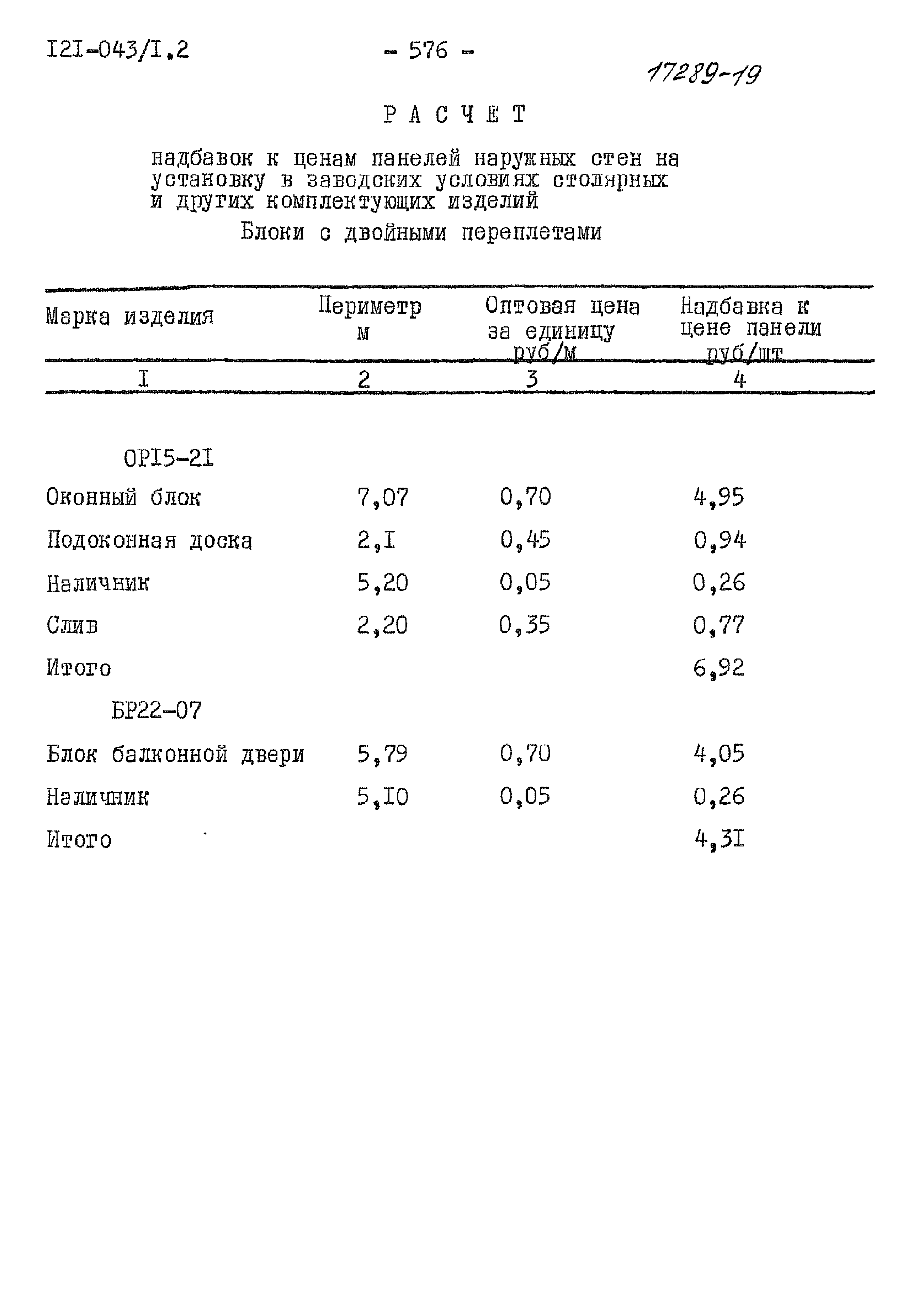 Типовой проект 121-043/1.2