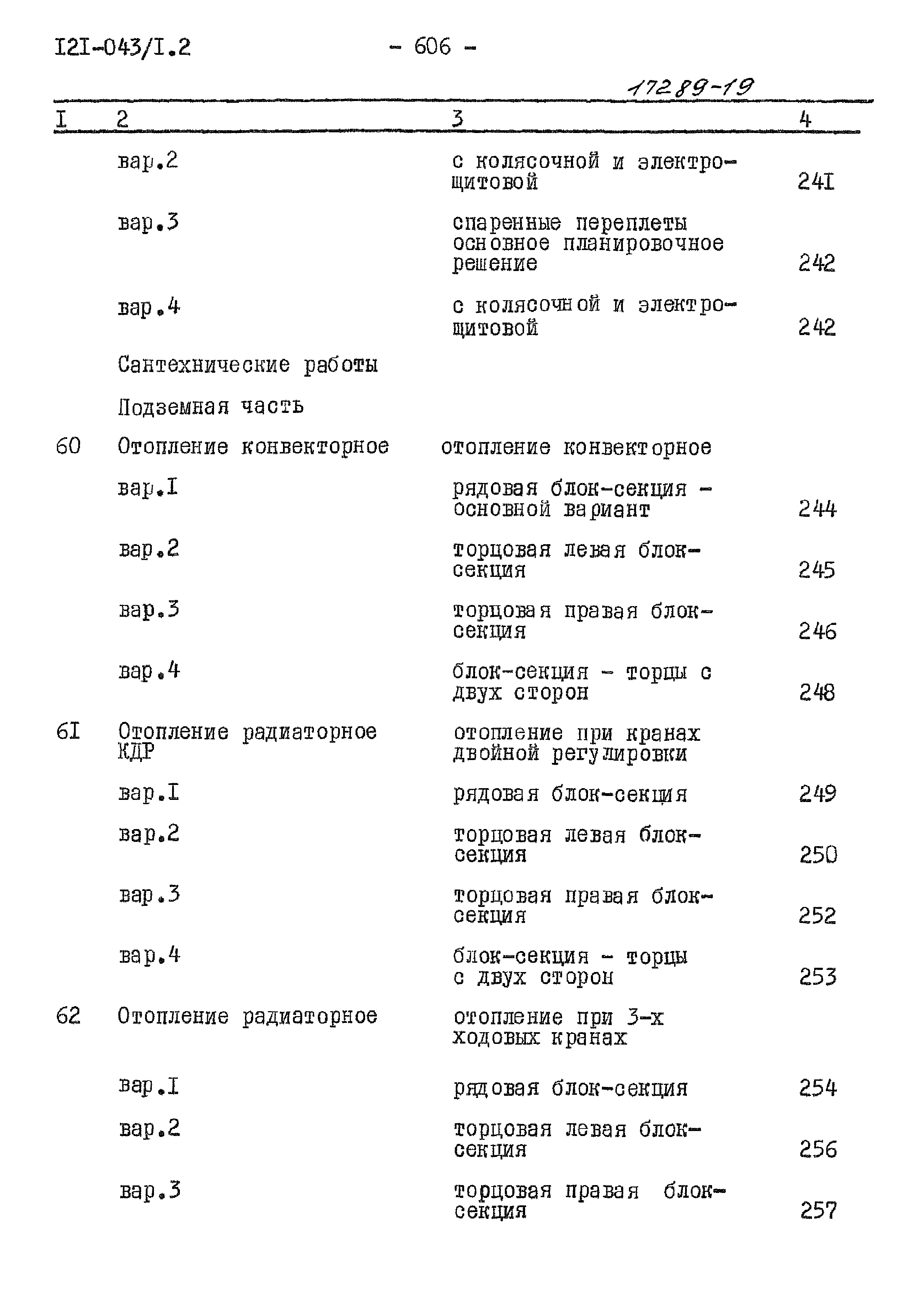 Типовой проект 121-043/1.2