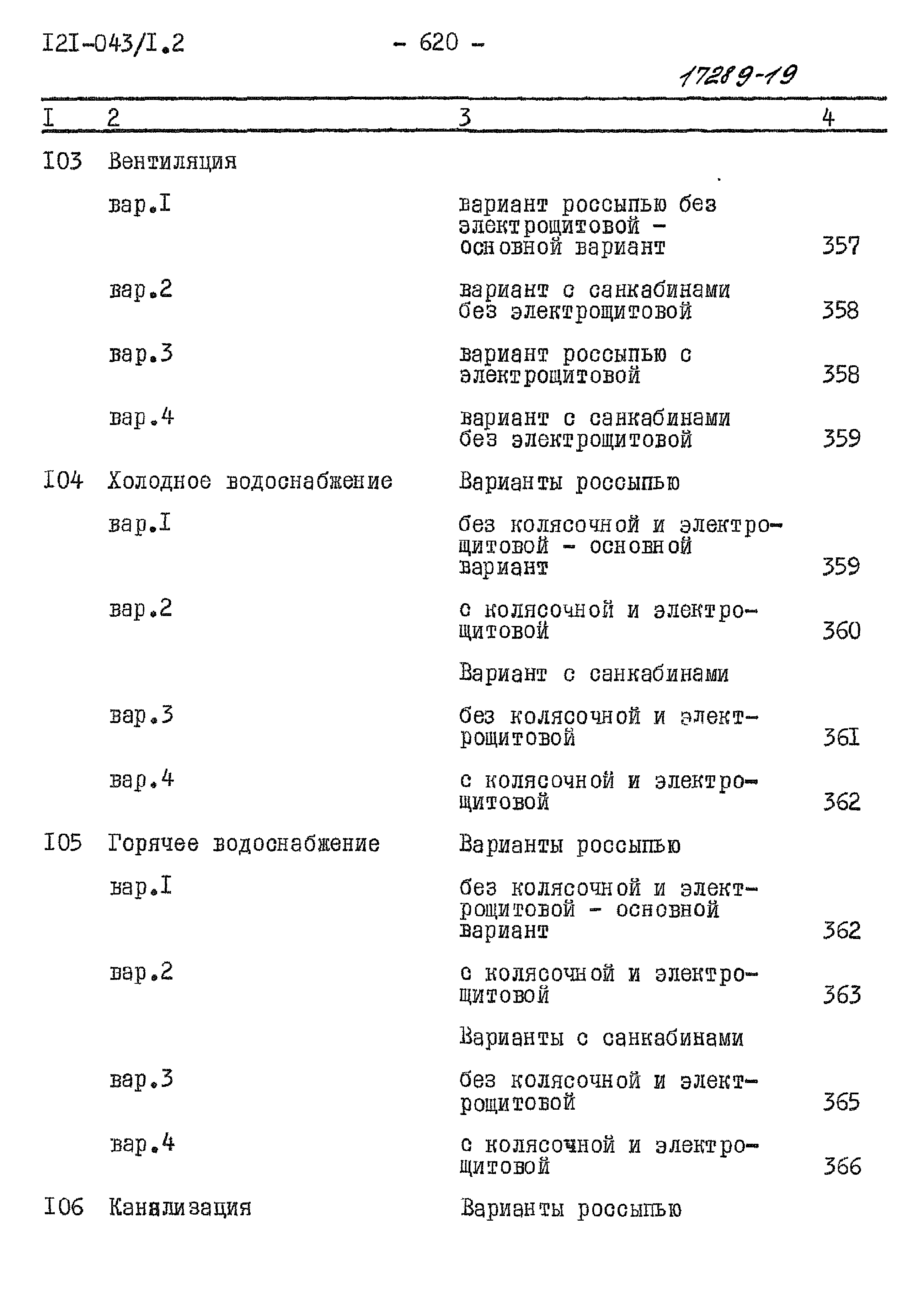 Типовой проект 121-043/1.2