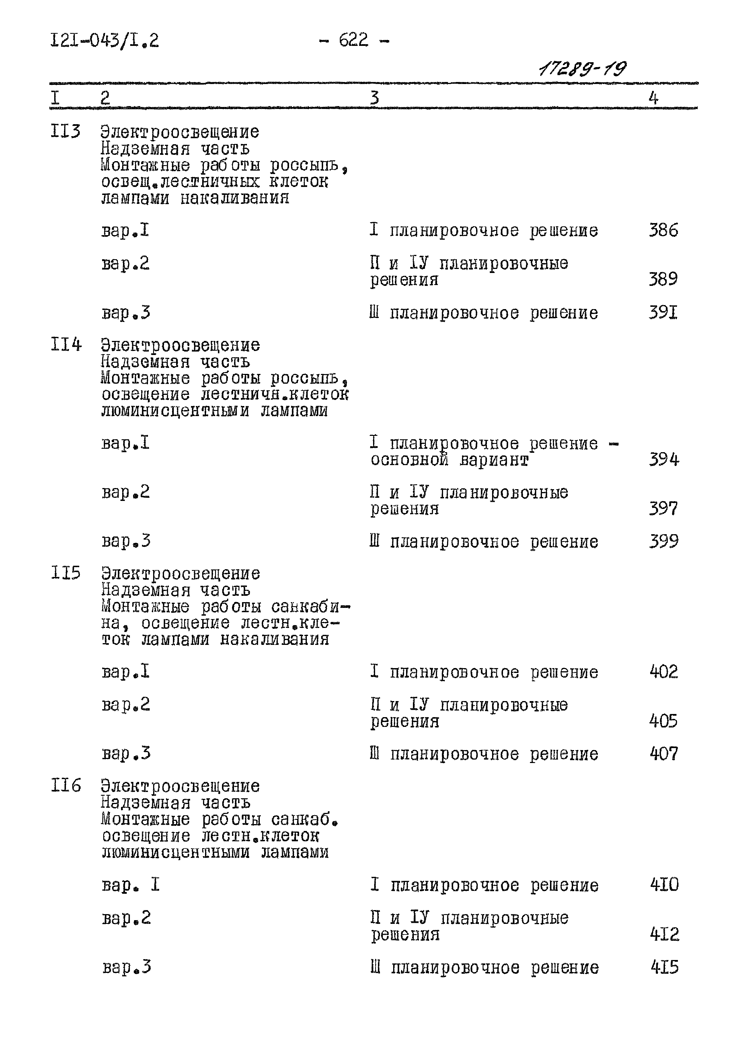 Типовой проект 121-043/1.2