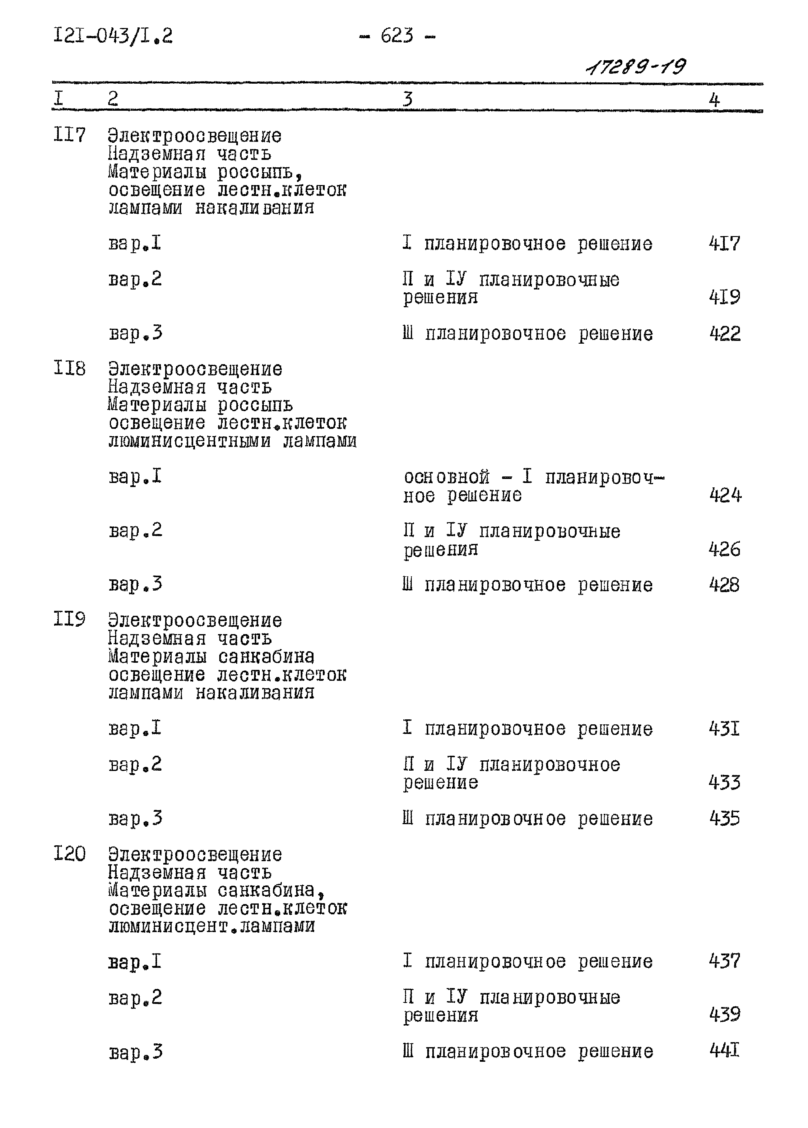 Типовой проект 121-043/1.2