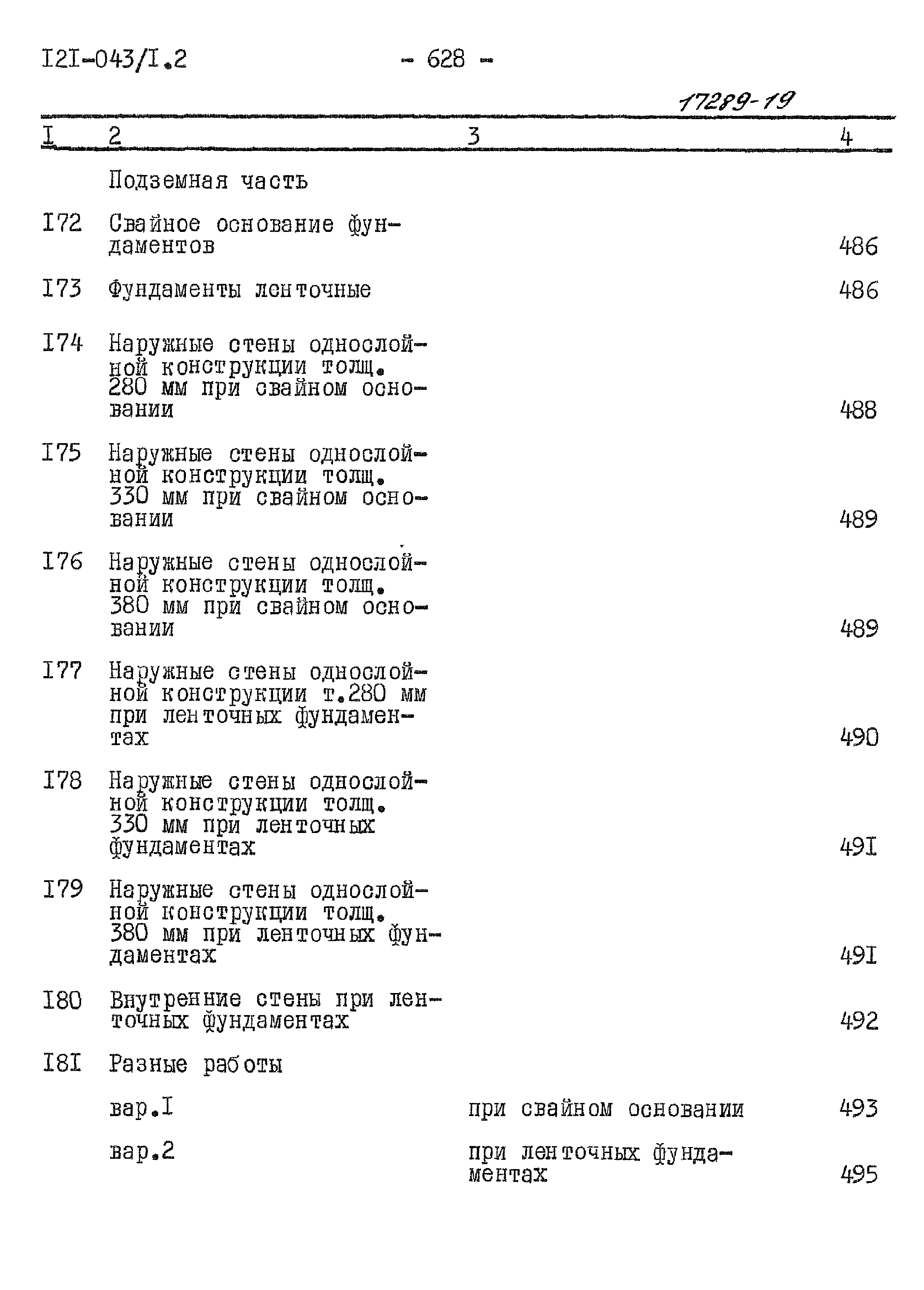 Типовой проект 121-043/1.2