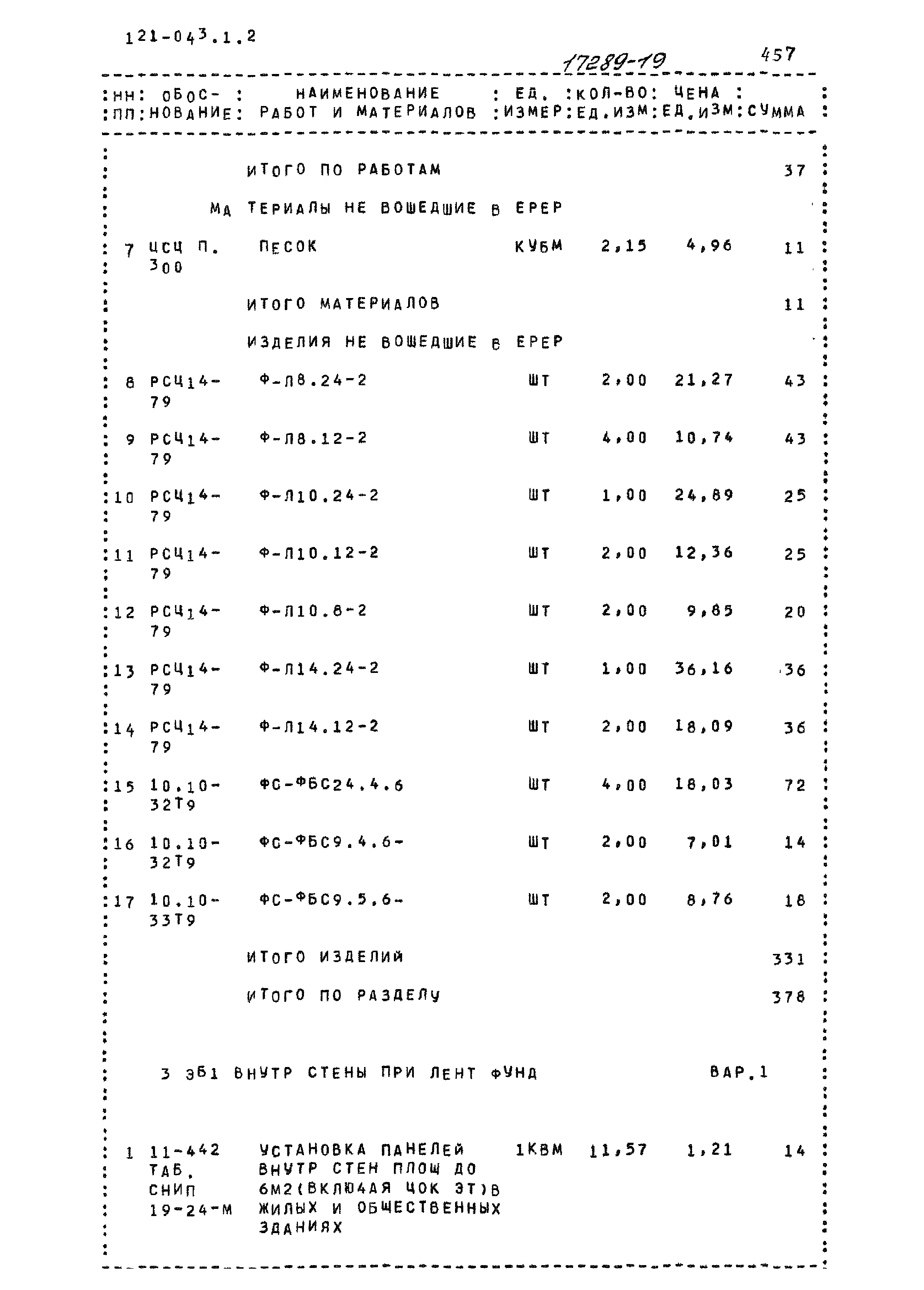 Типовой проект 121-043/1.2