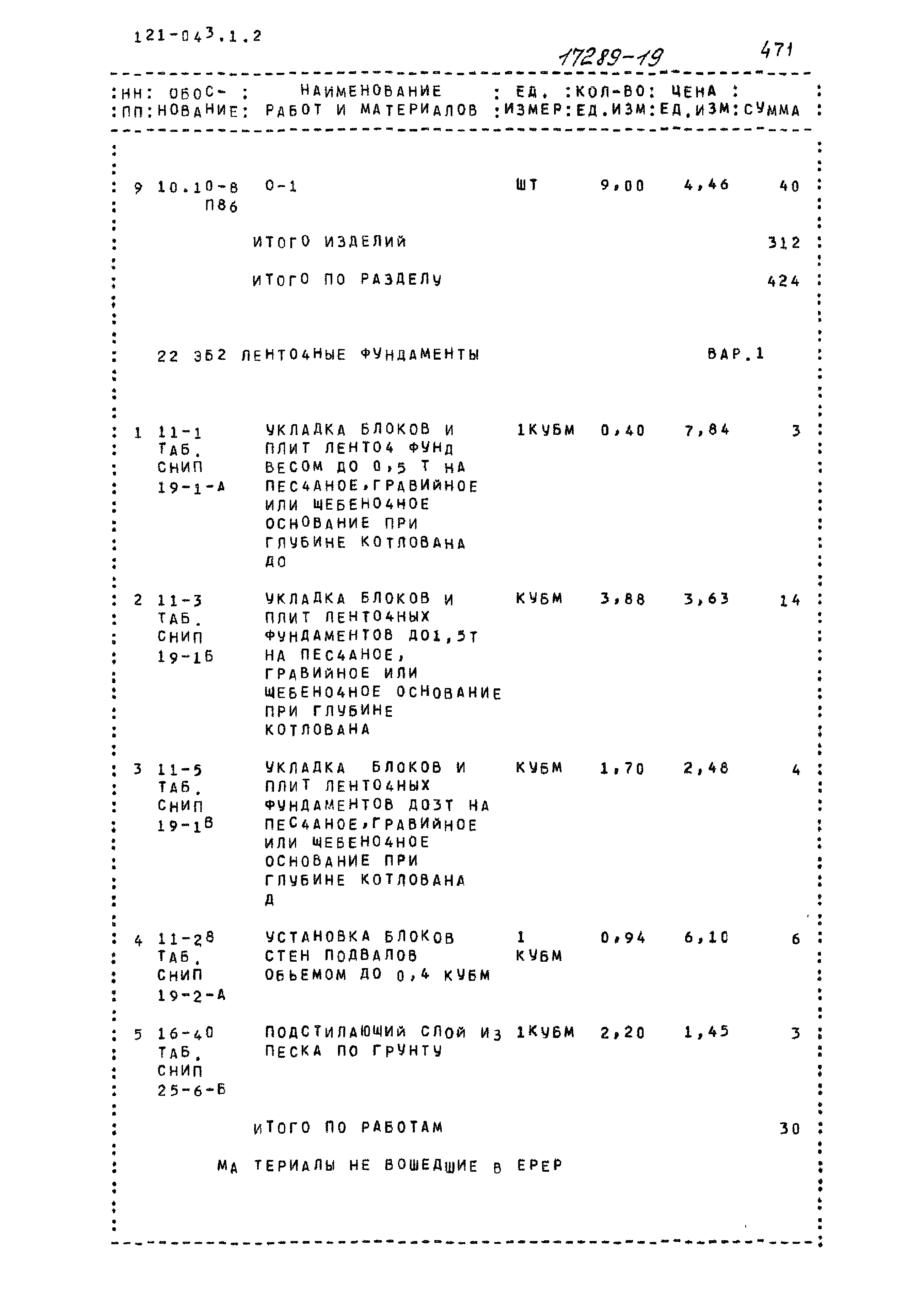 Типовой проект 121-043/1.2