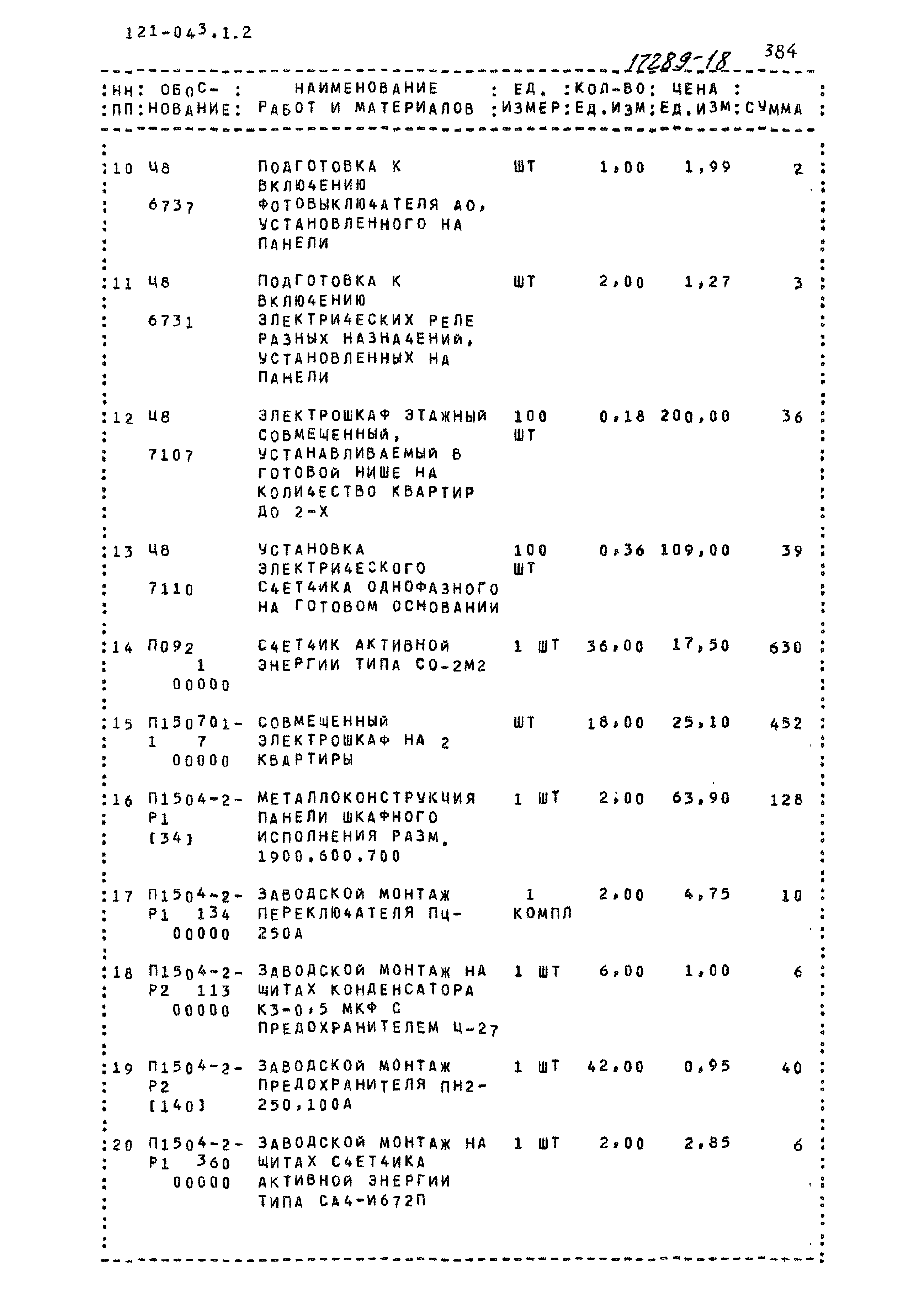 Типовой проект 121-043/1.2