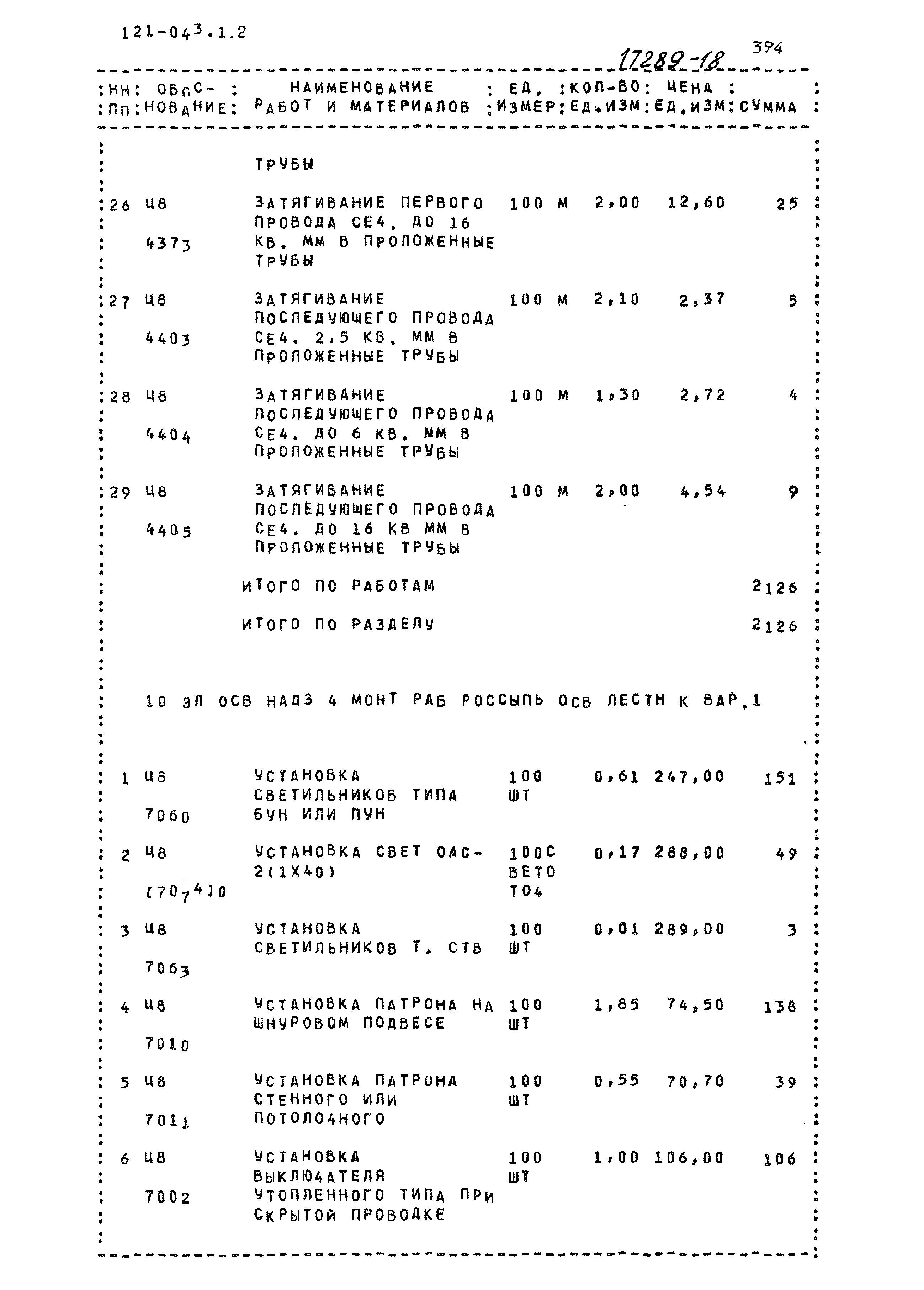 Типовой проект 121-043/1.2