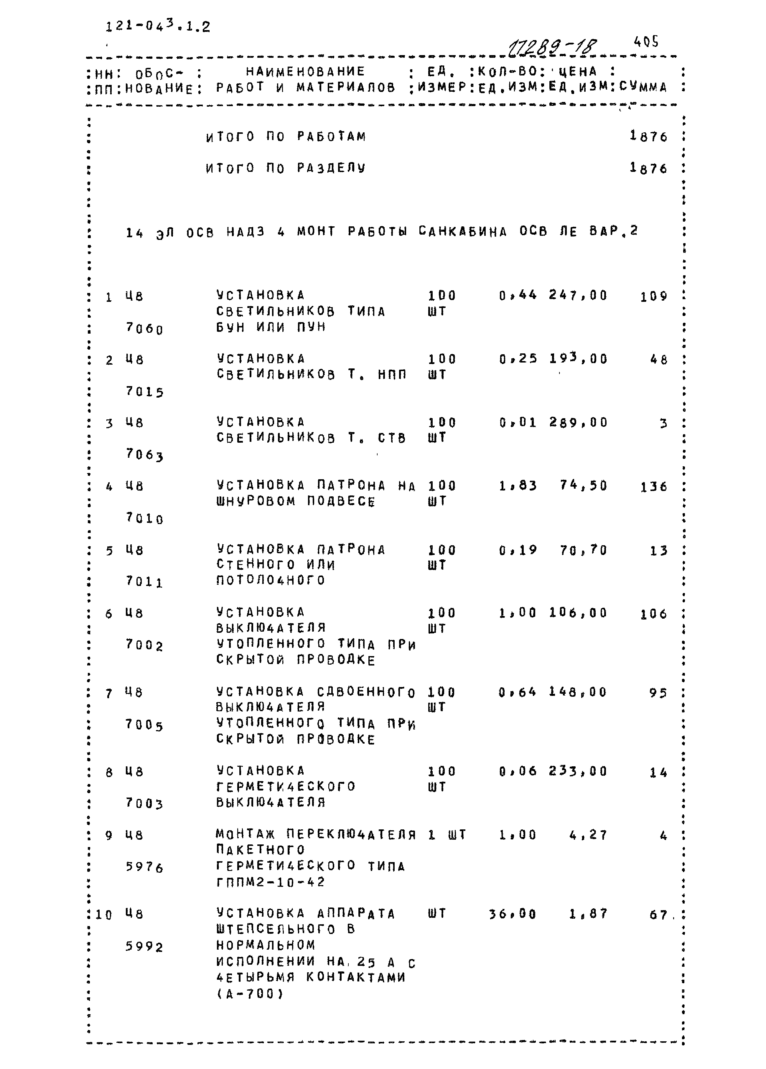 Типовой проект 121-043/1.2