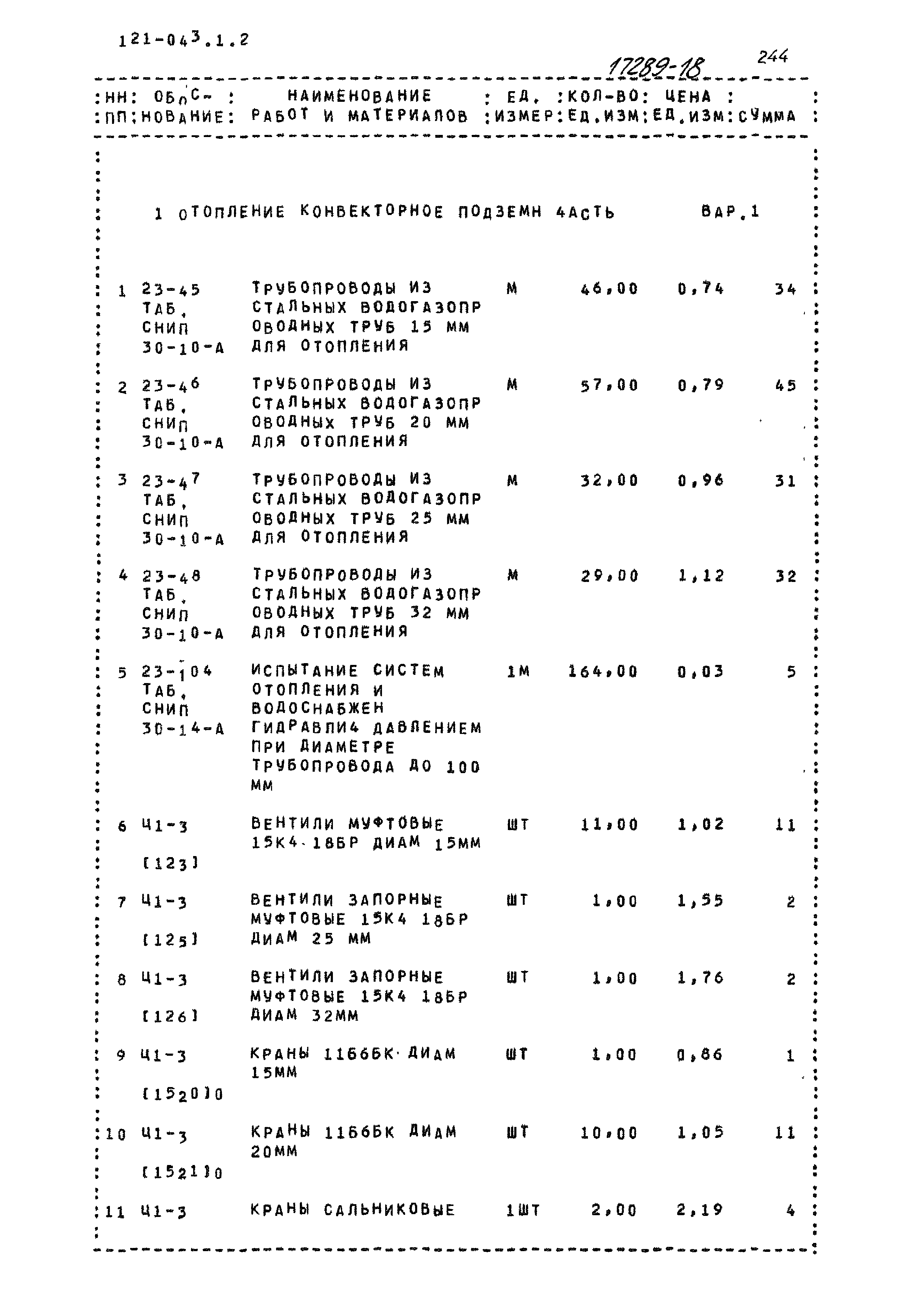 Типовой проект 121-043/1.2