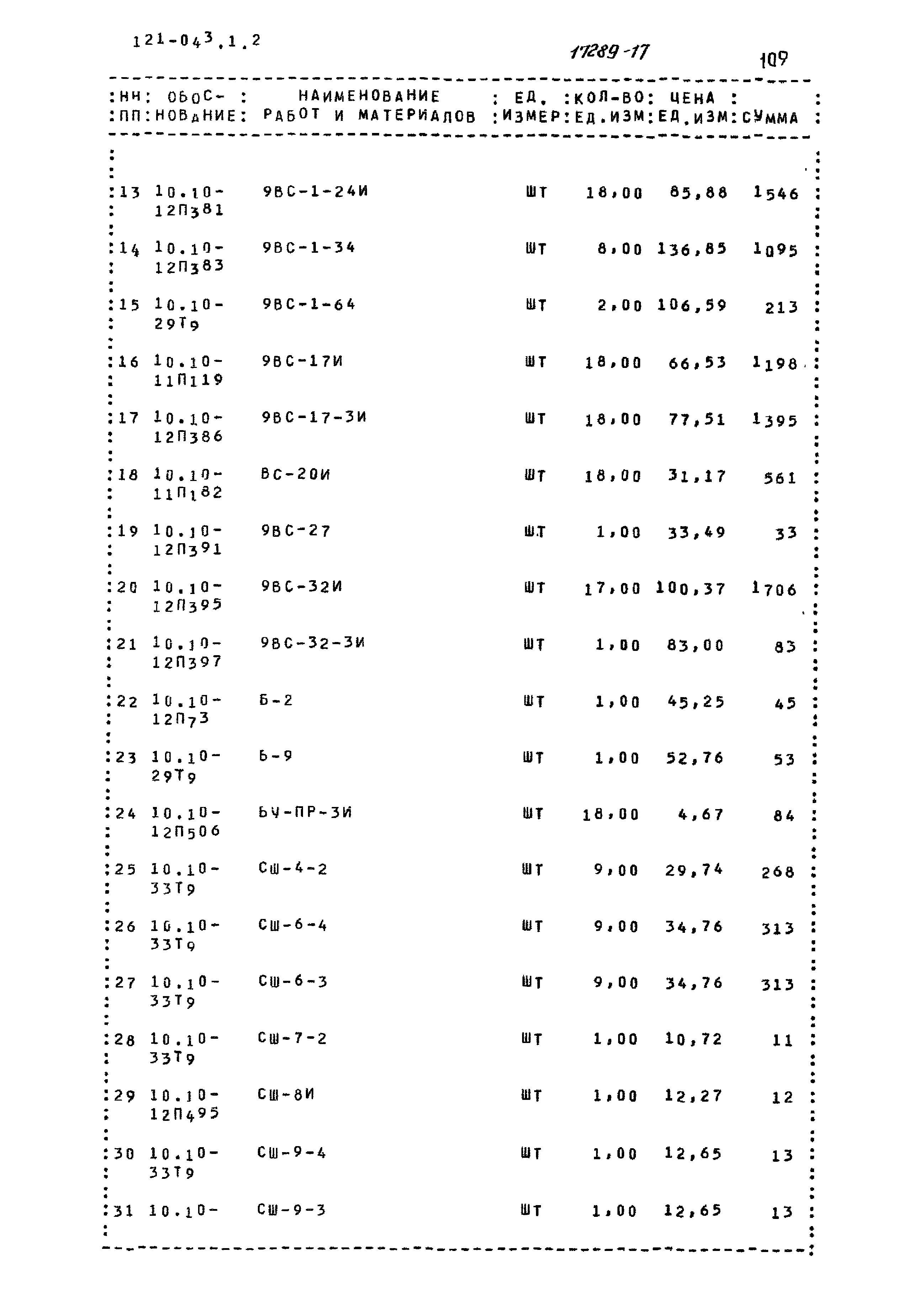 Типовой проект 121-043/1.2