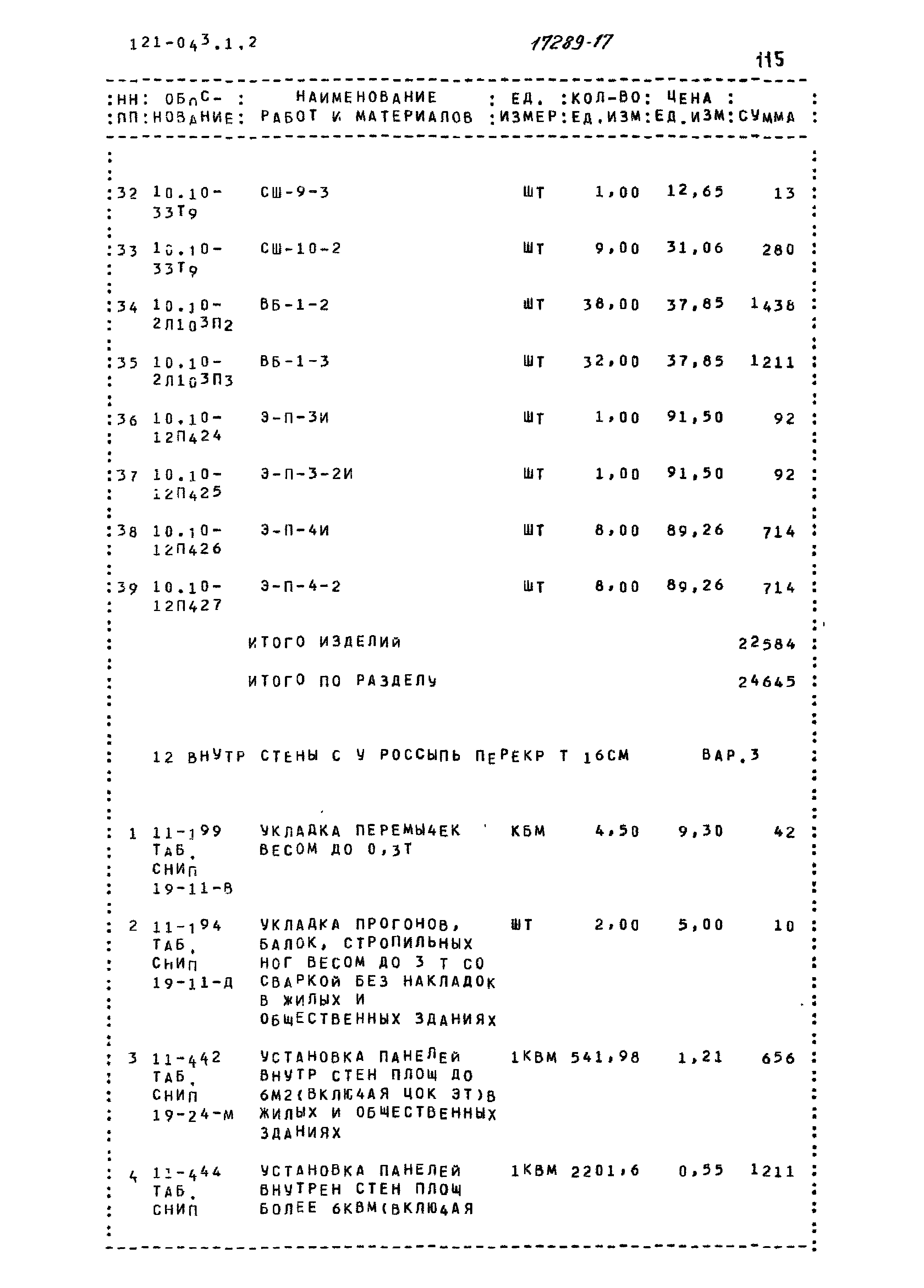 Типовой проект 121-043/1.2