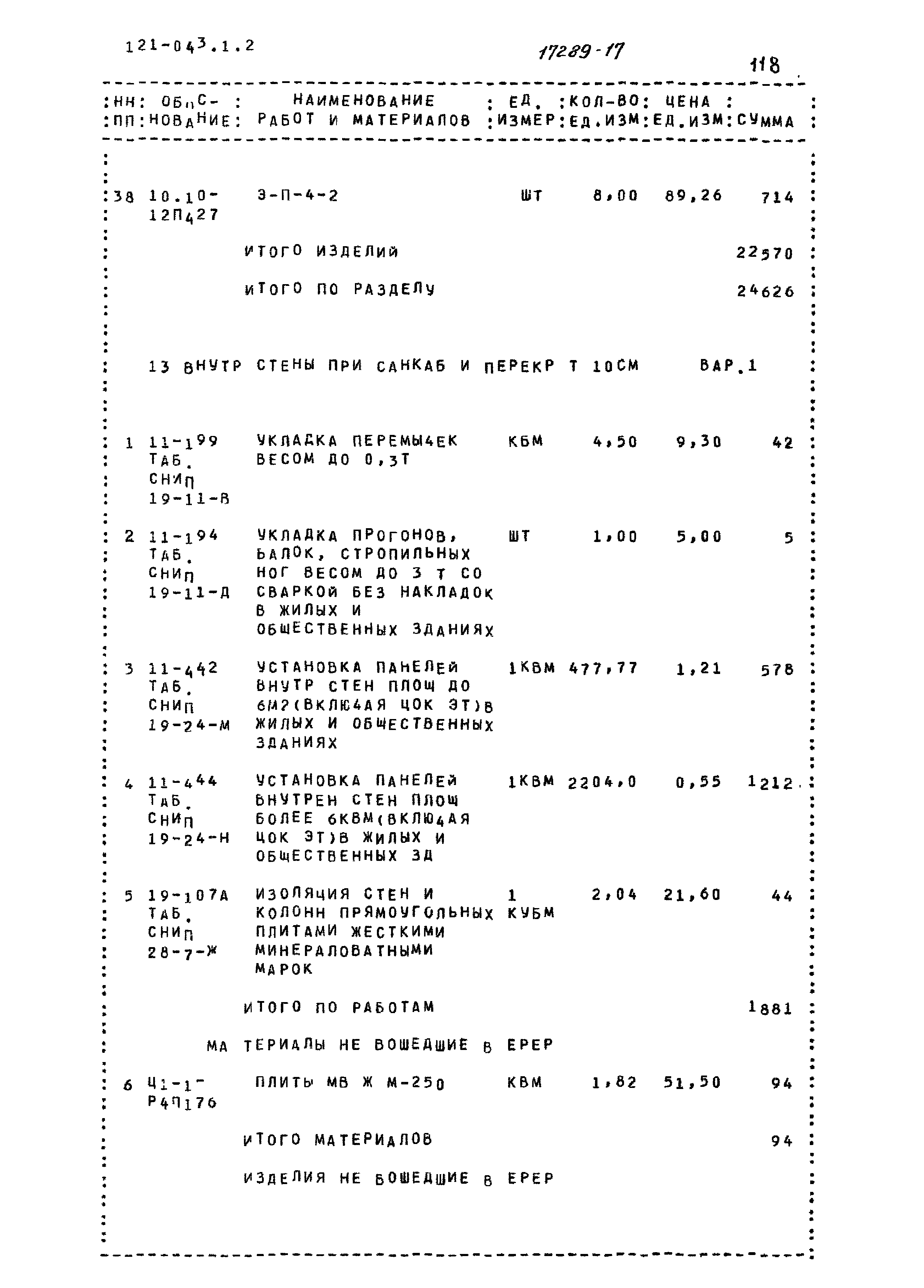 Типовой проект 121-043/1.2