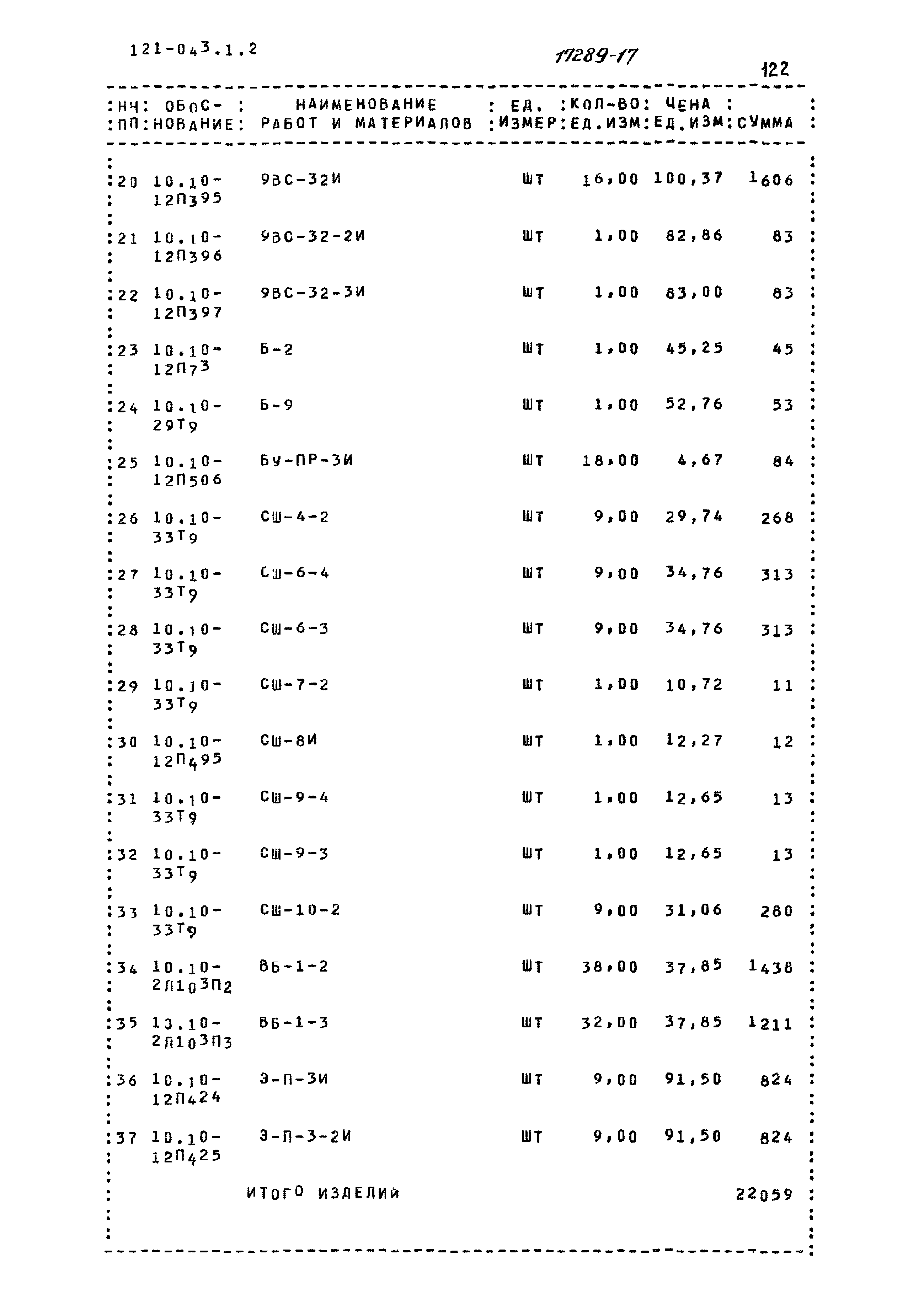 Типовой проект 121-043/1.2