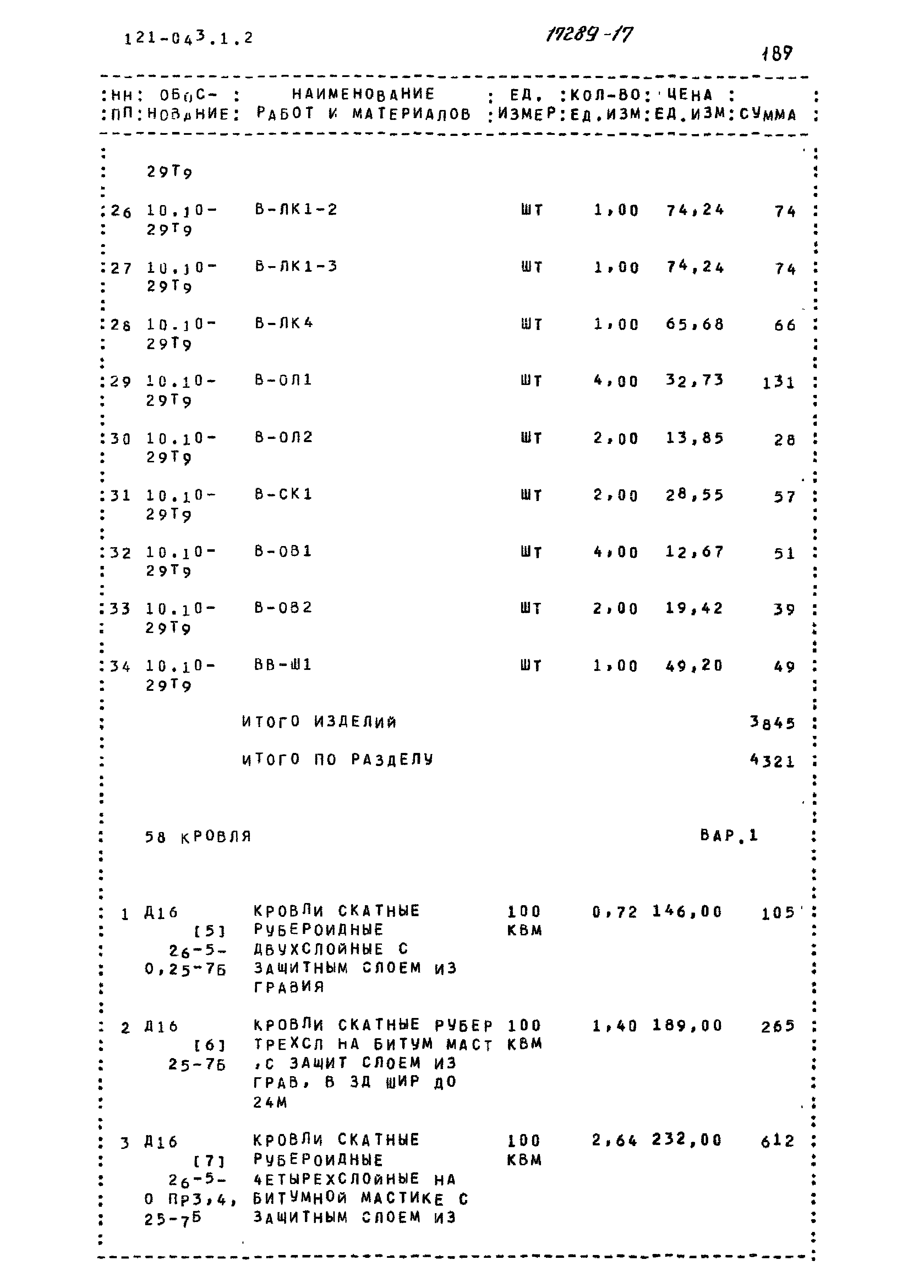 Типовой проект 121-043/1.2