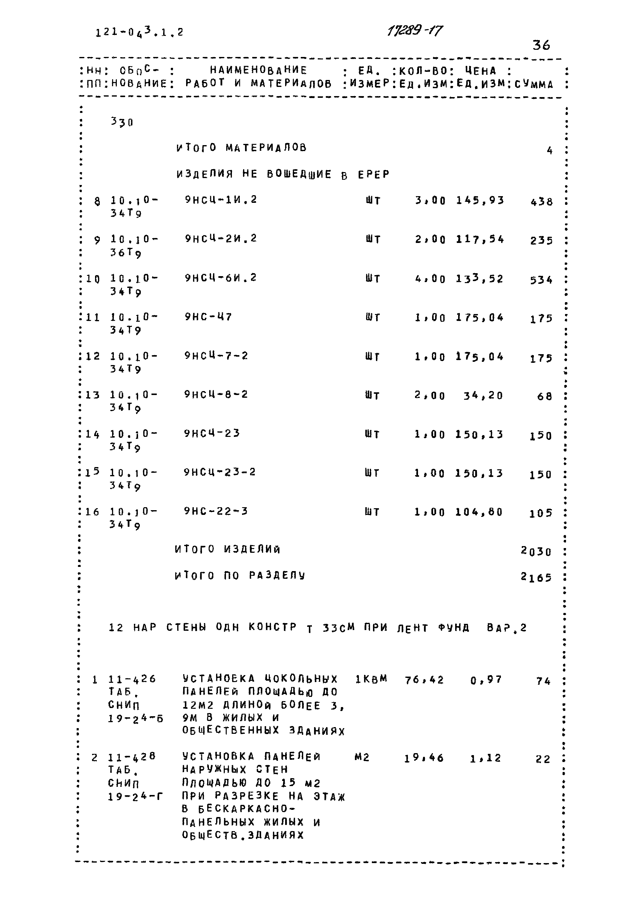 Типовой проект 121-043/1.2