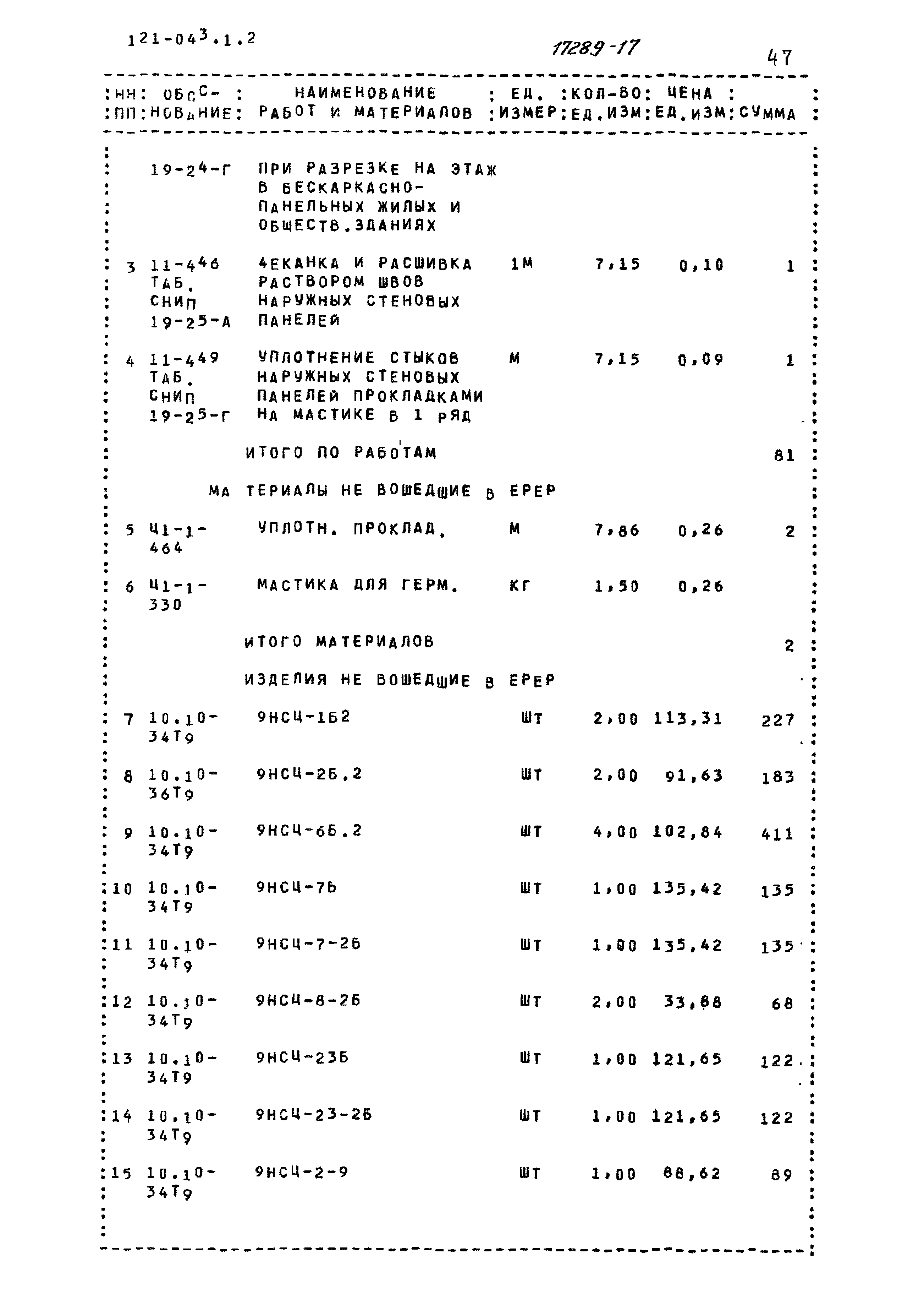 Типовой проект 121-043/1.2