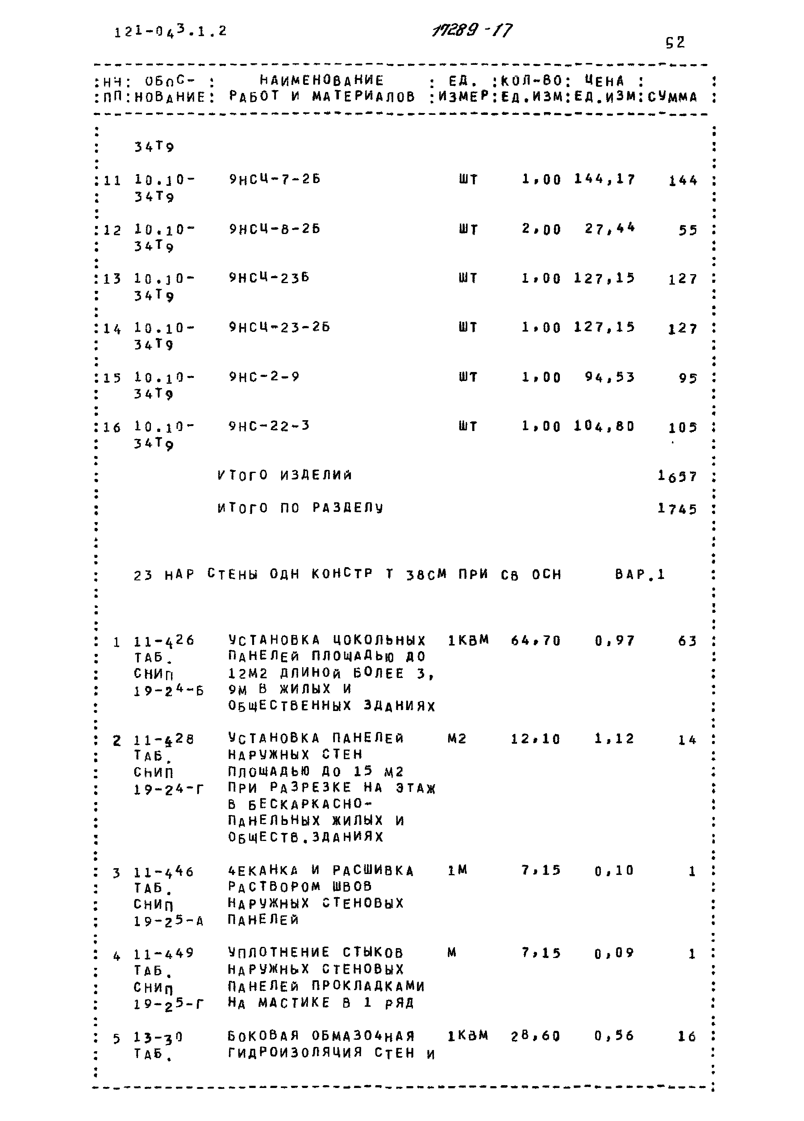 Типовой проект 121-043/1.2