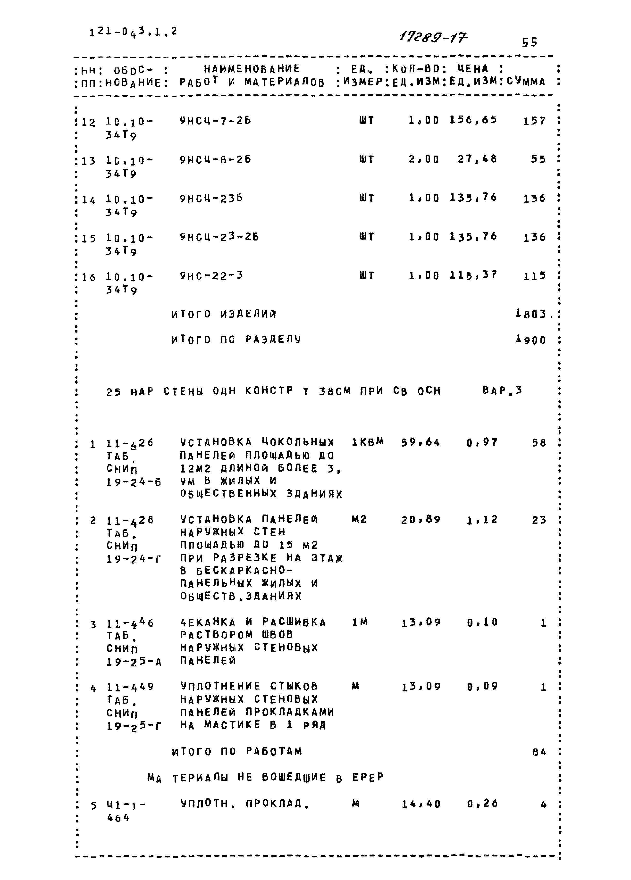 Типовой проект 121-043/1.2