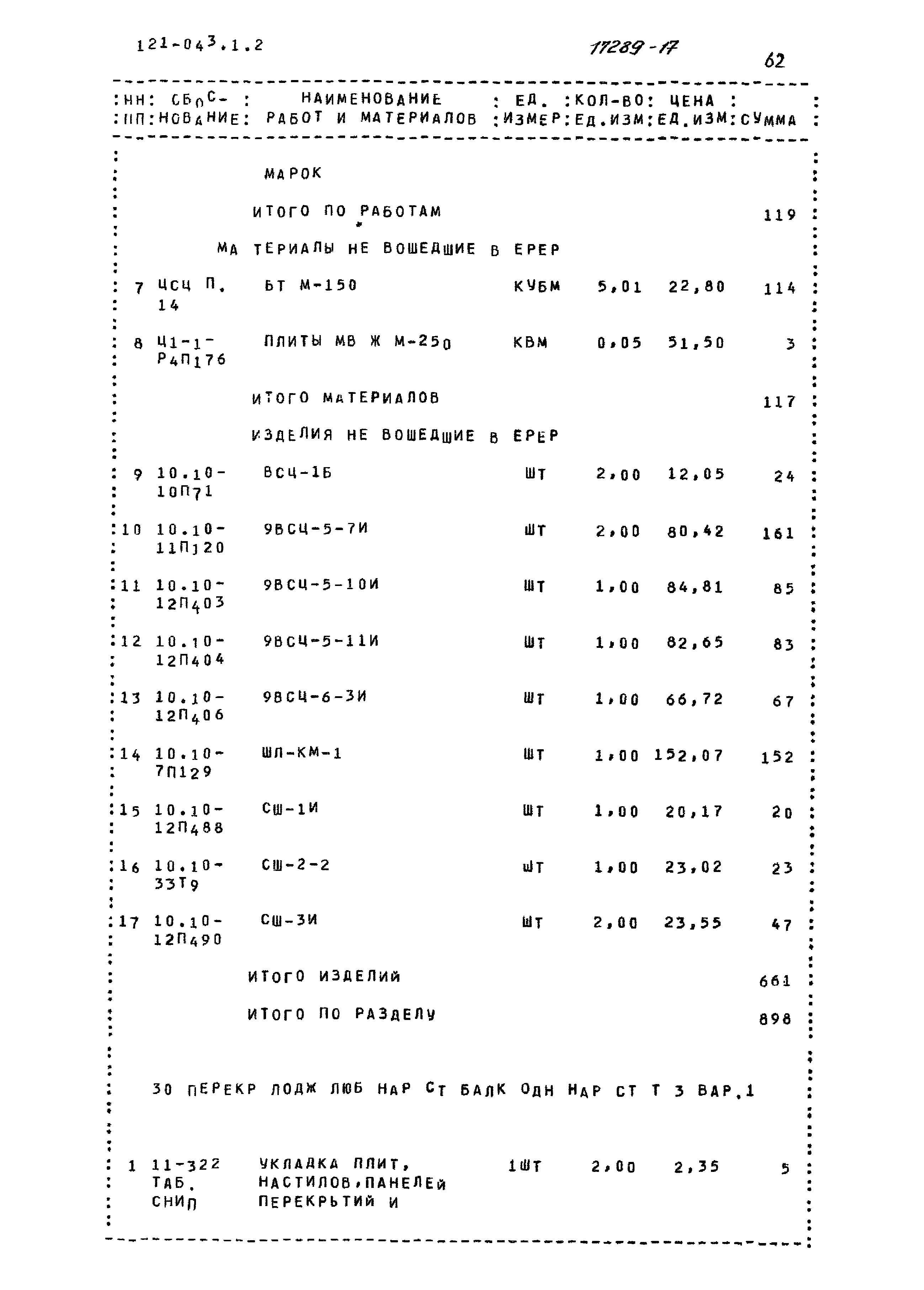 Типовой проект 121-043/1.2