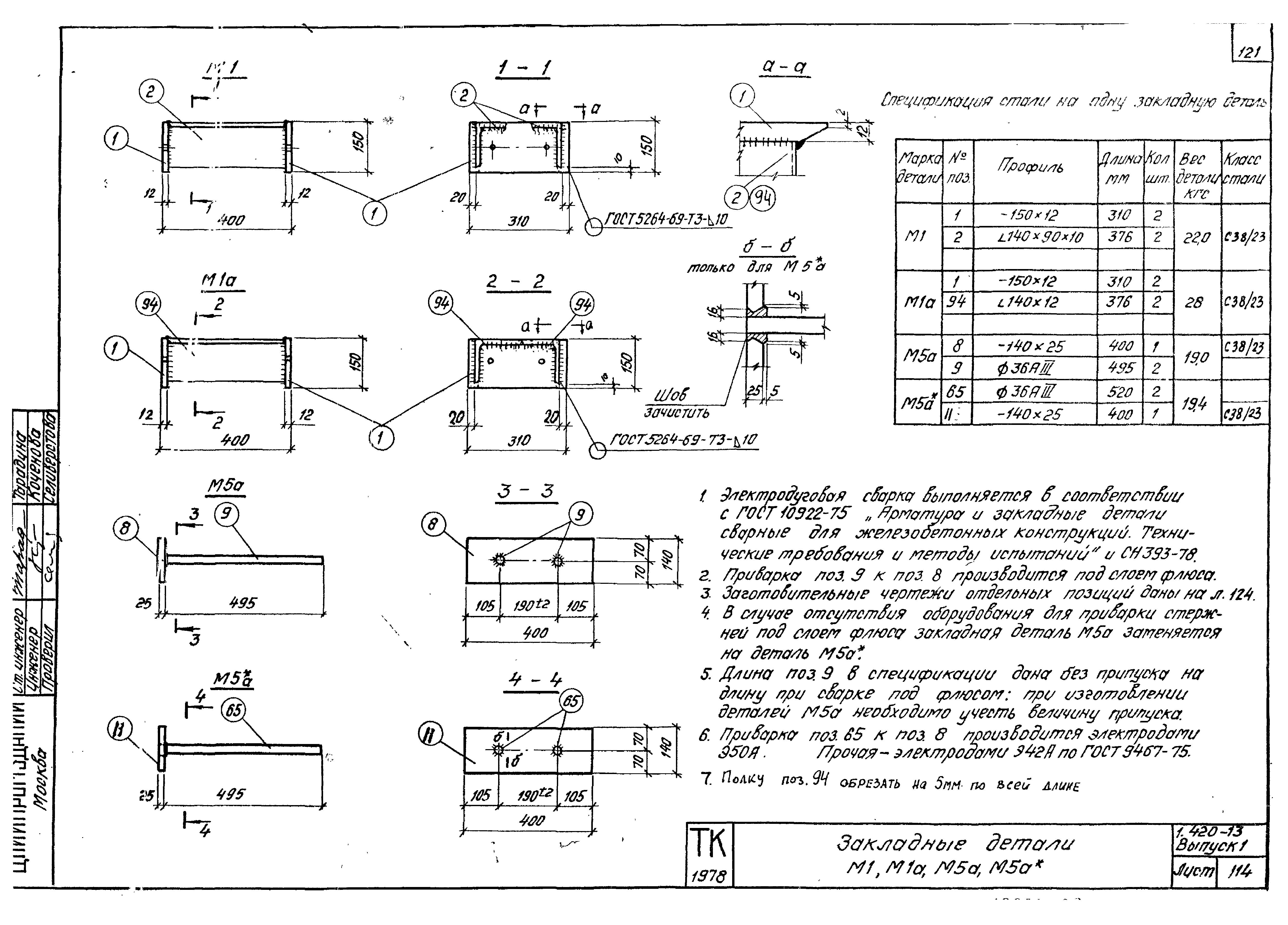 Серия 1.420-13